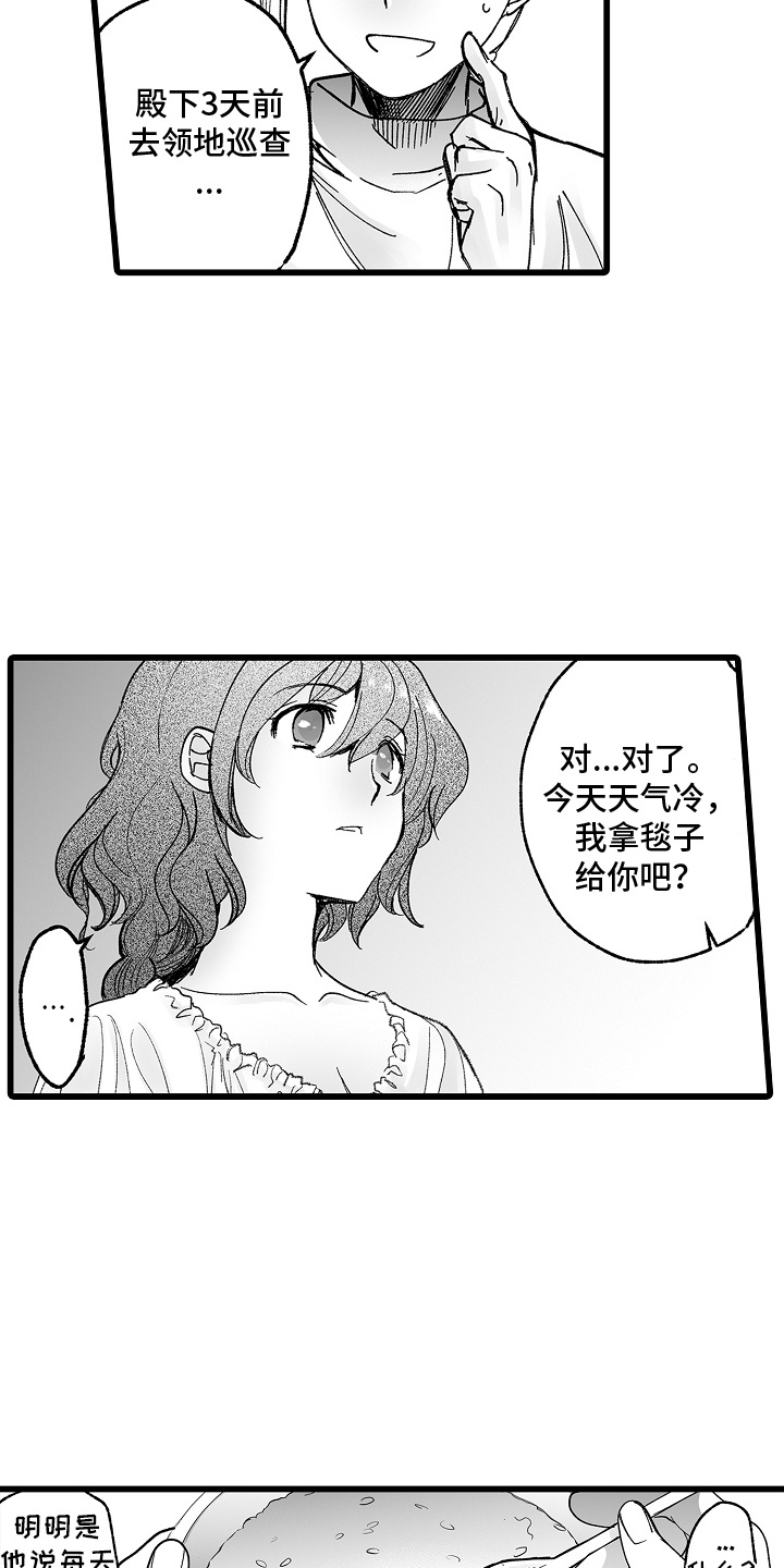 落难魔女 第12话 第13页