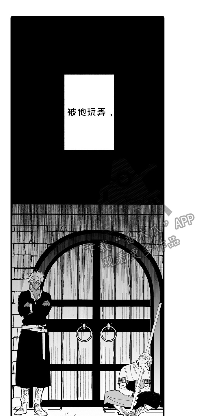落难魔女 第13话 第8页