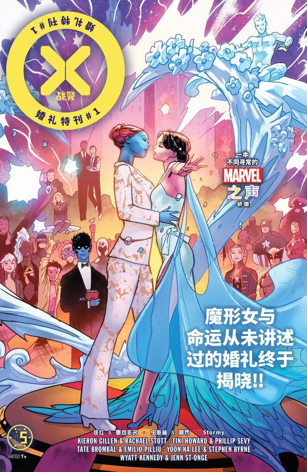 X战警：婚礼特刊V2 第1话 第1页