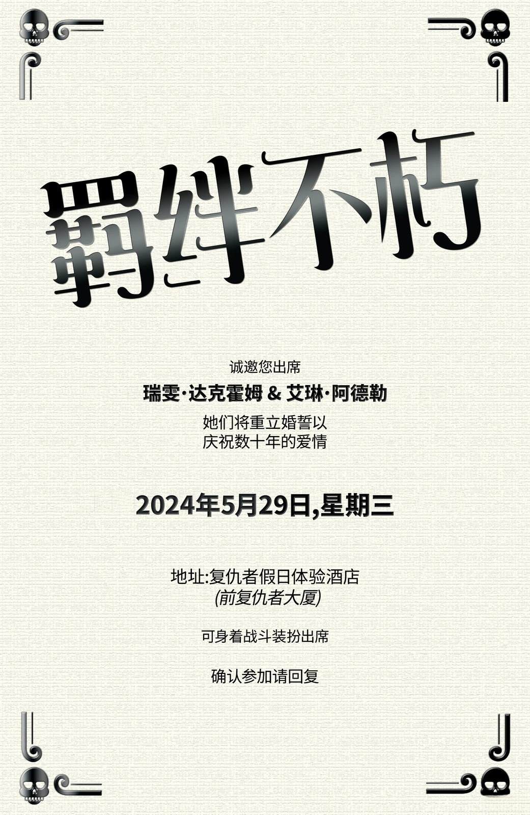 X战警：婚礼特刊V2 第1话 第2页