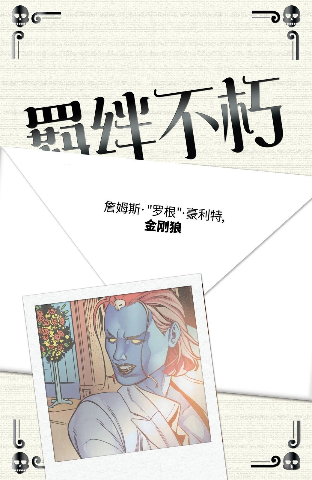 X战警：婚礼特刊V2 第1话 第20页