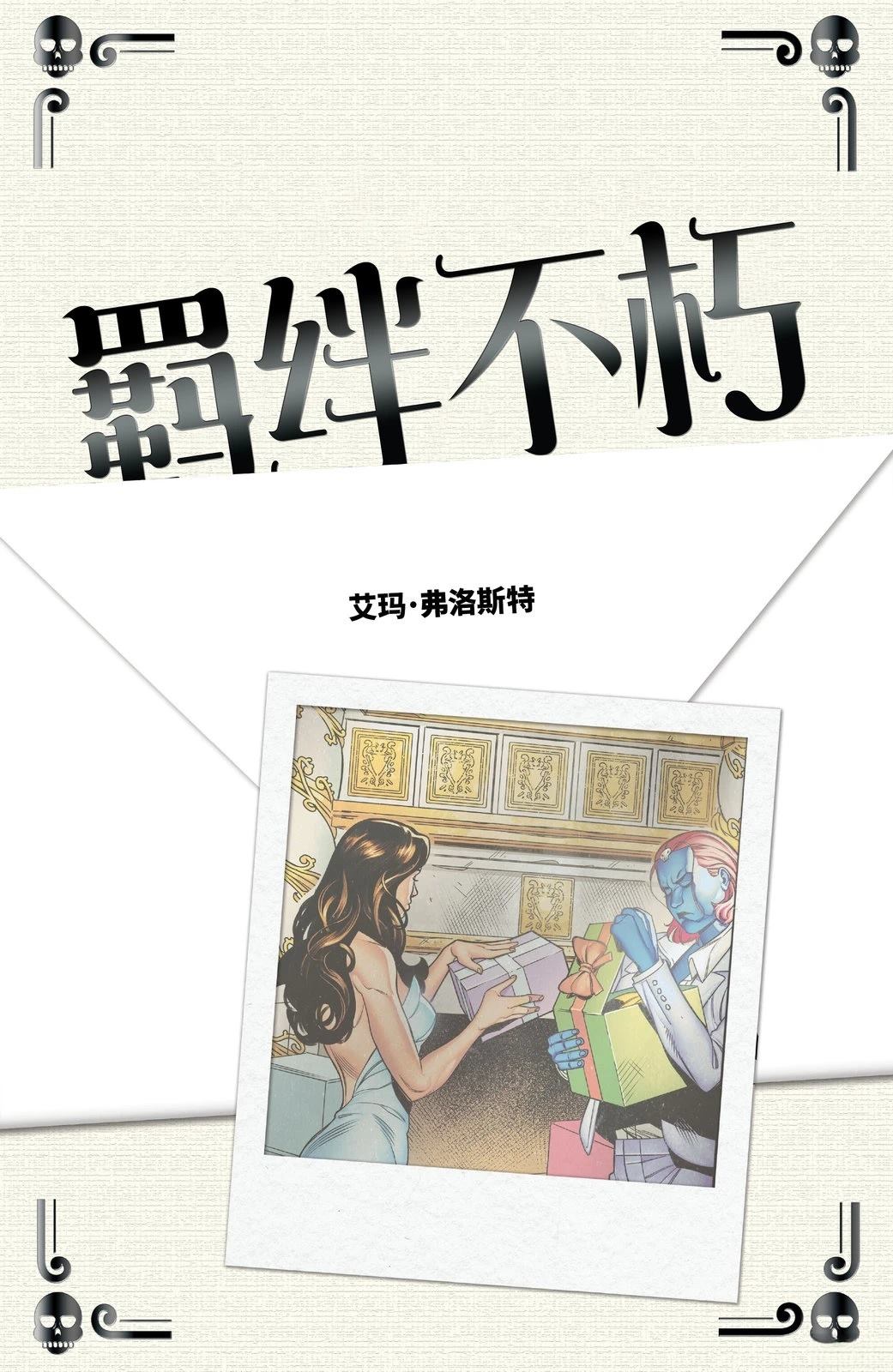 X战警：婚礼特刊V2 第1话 第31页