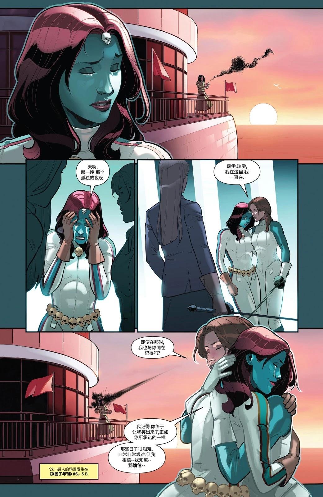 X战警：婚礼特刊V2 第1话 第37页