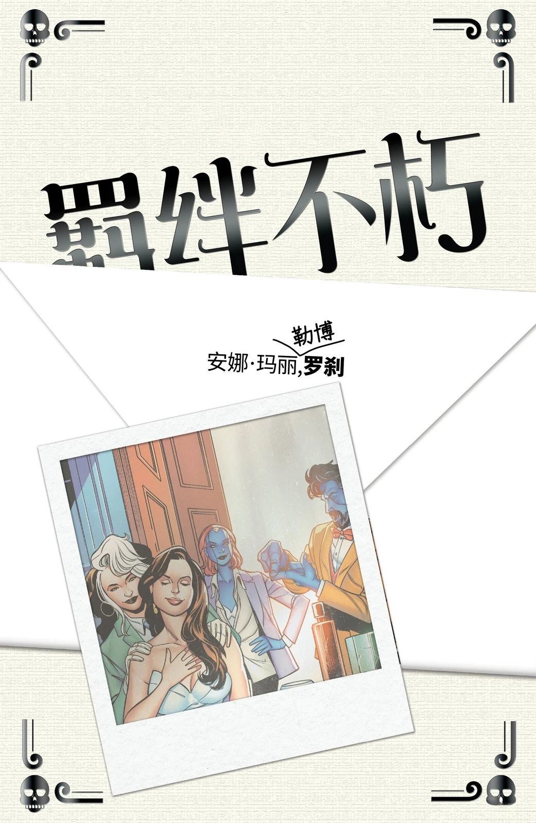 X战警：婚礼特刊V2 第1话 第42页