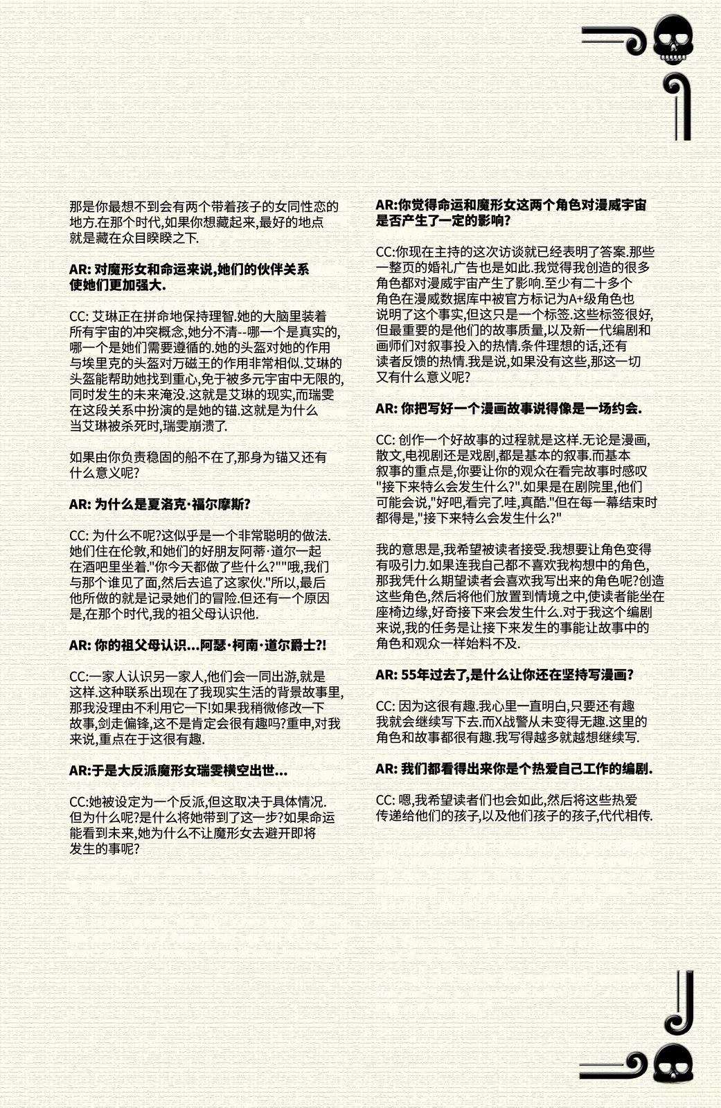 X战警：婚礼特刊V2 第1话 第61页