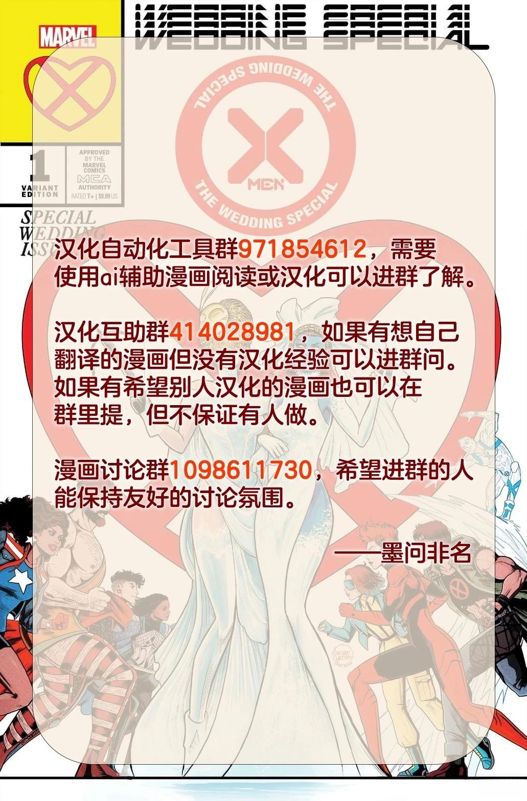 X战警：婚礼特刊V2 第1话 第84页