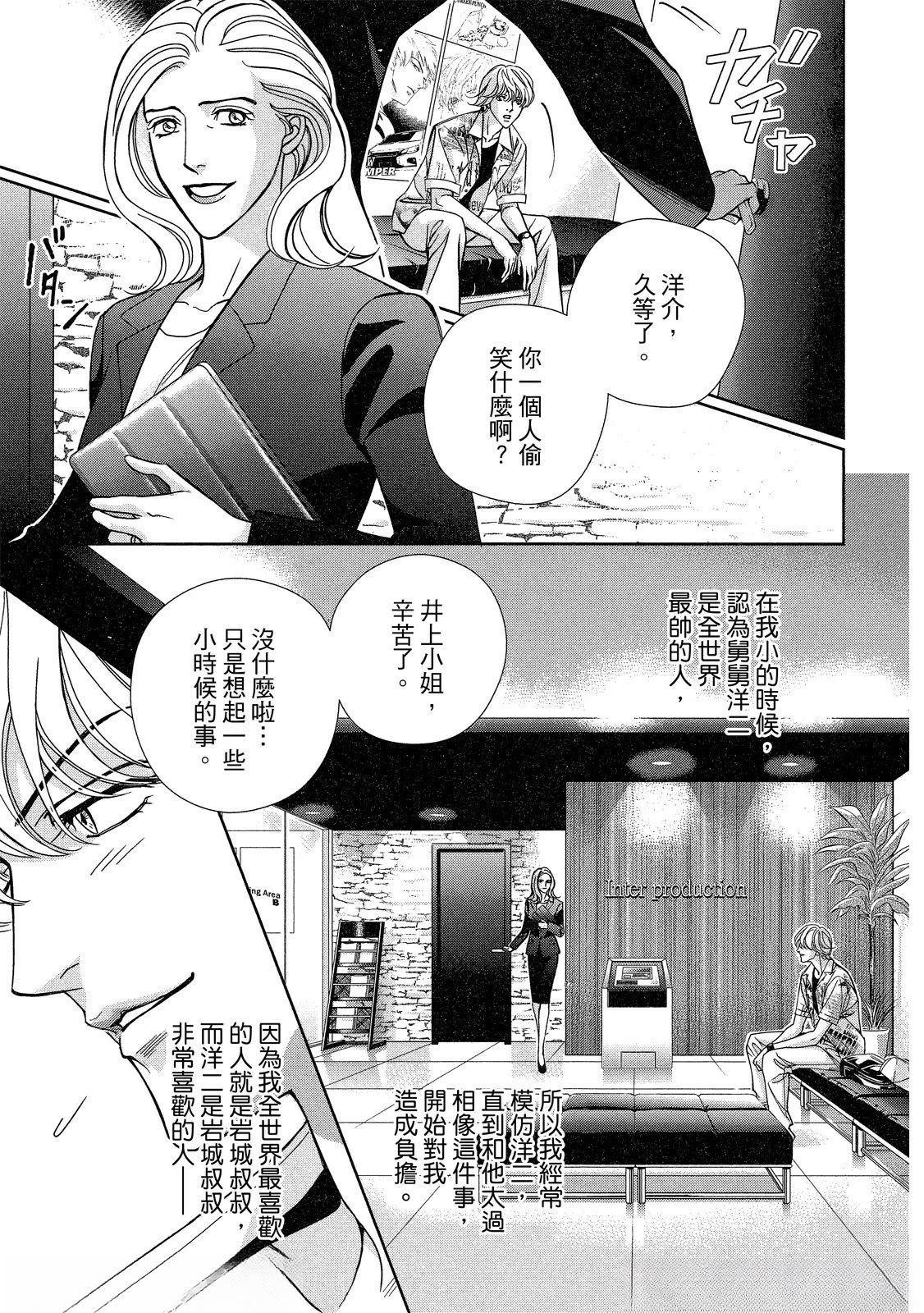 拥抱春天的罗曼史 afterward 第1话 第12页