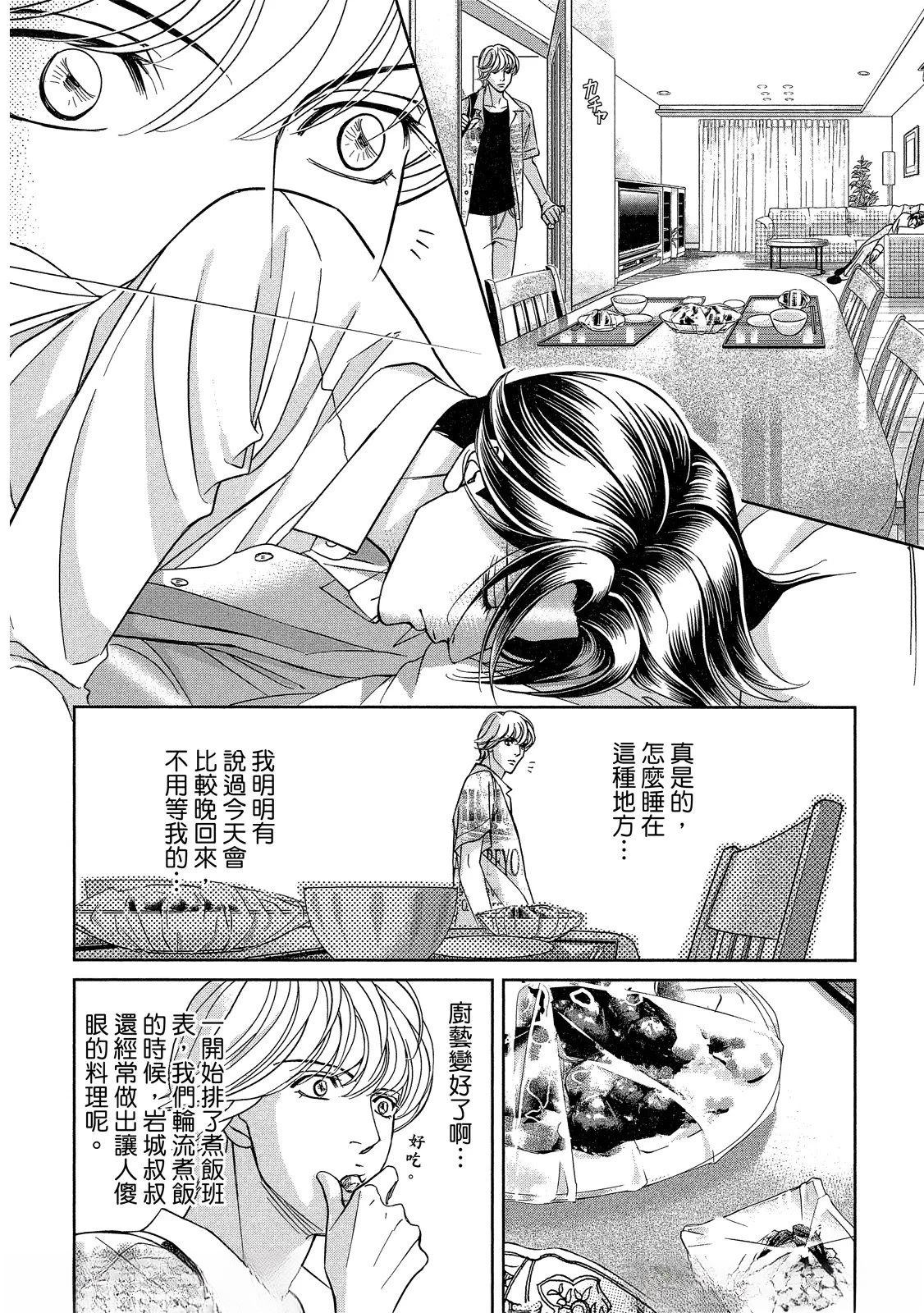 拥抱春天的罗曼史 afterward 第1话 第21页