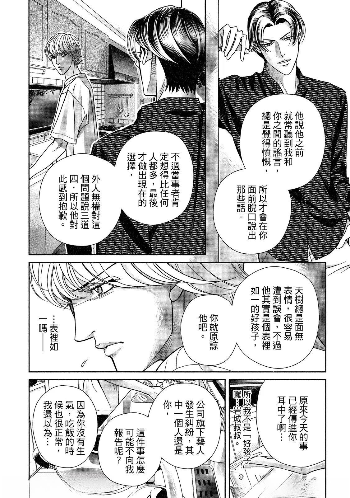 拥抱春天的罗曼史 afterward 第1话 第52页