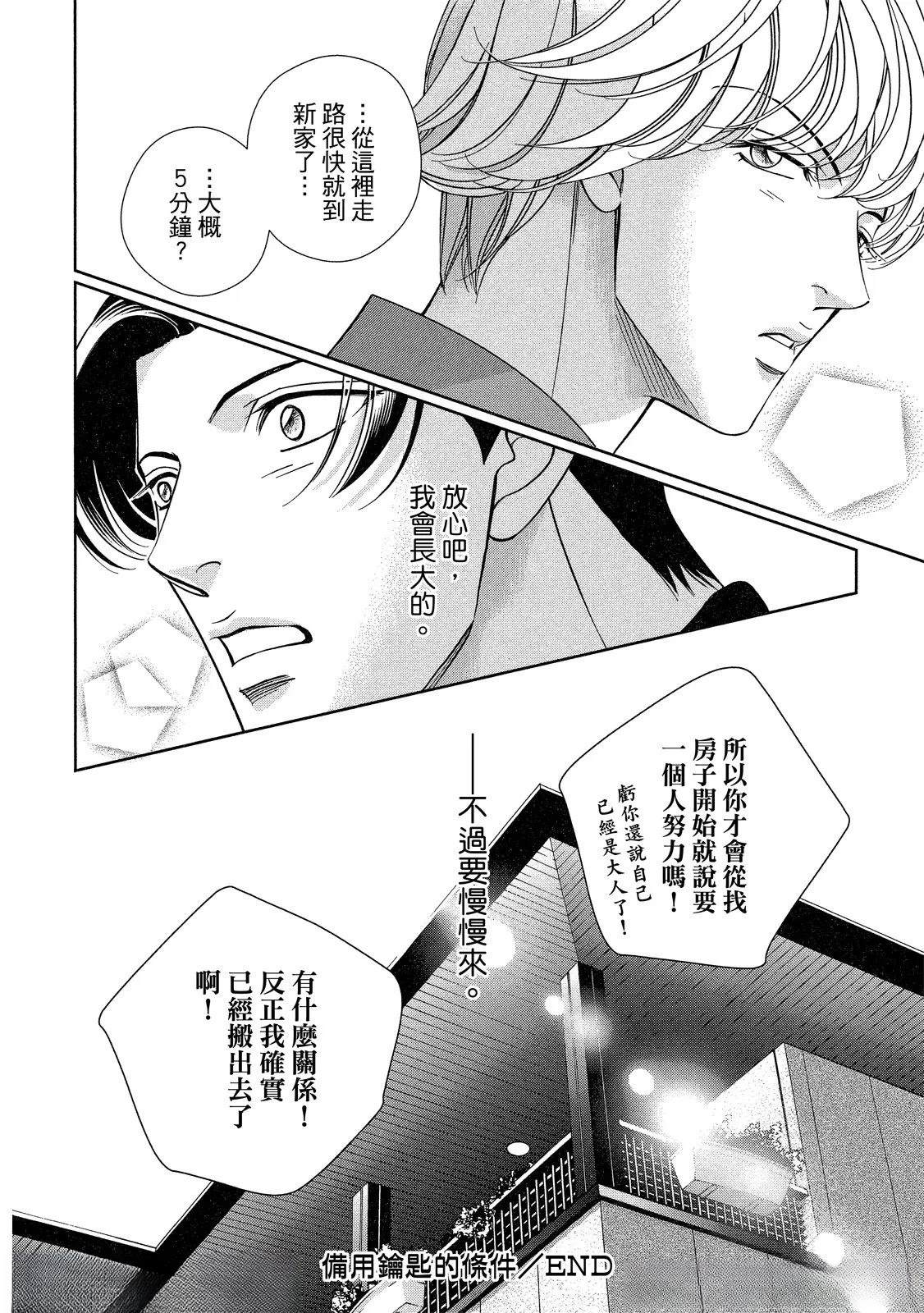 拥抱春天的罗曼史 afterward 第1话 第66页