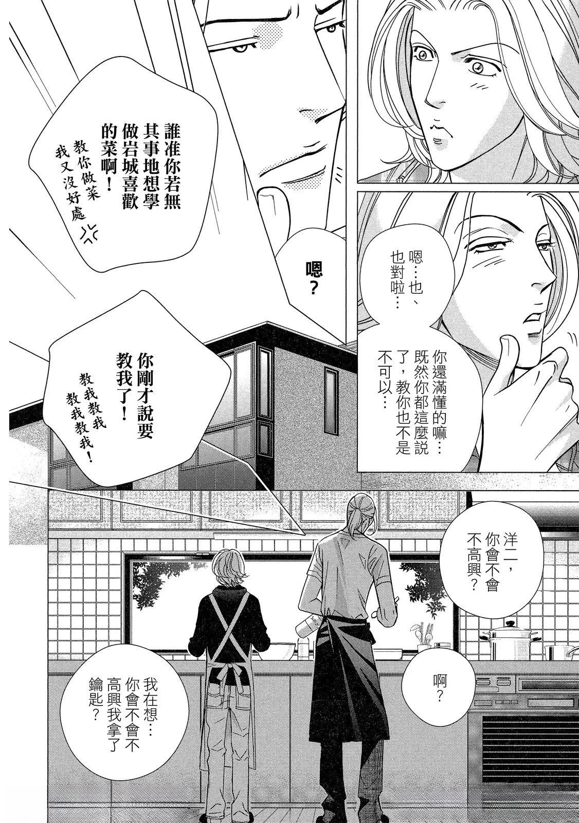 拥抱春天的罗曼史 afterward 第1话 第9页