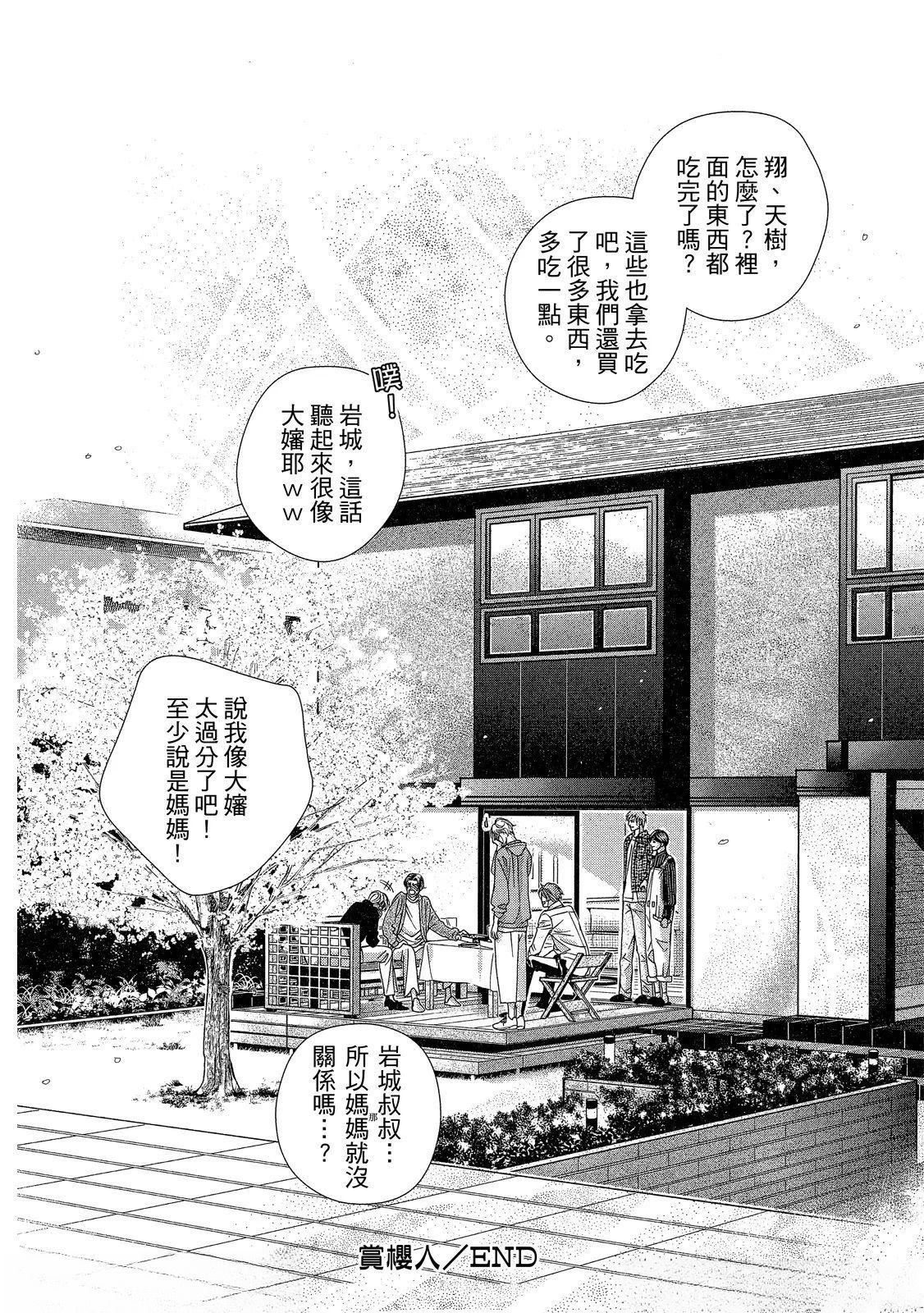 拥抱春天的罗曼史 afterward 第2话 第12页