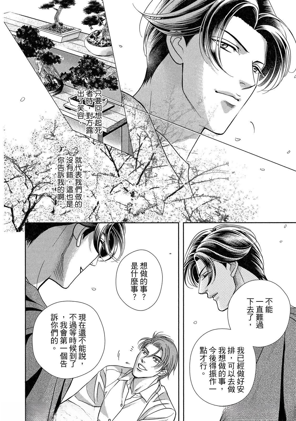 拥抱春天的罗曼史 afterward 第2话 第10页