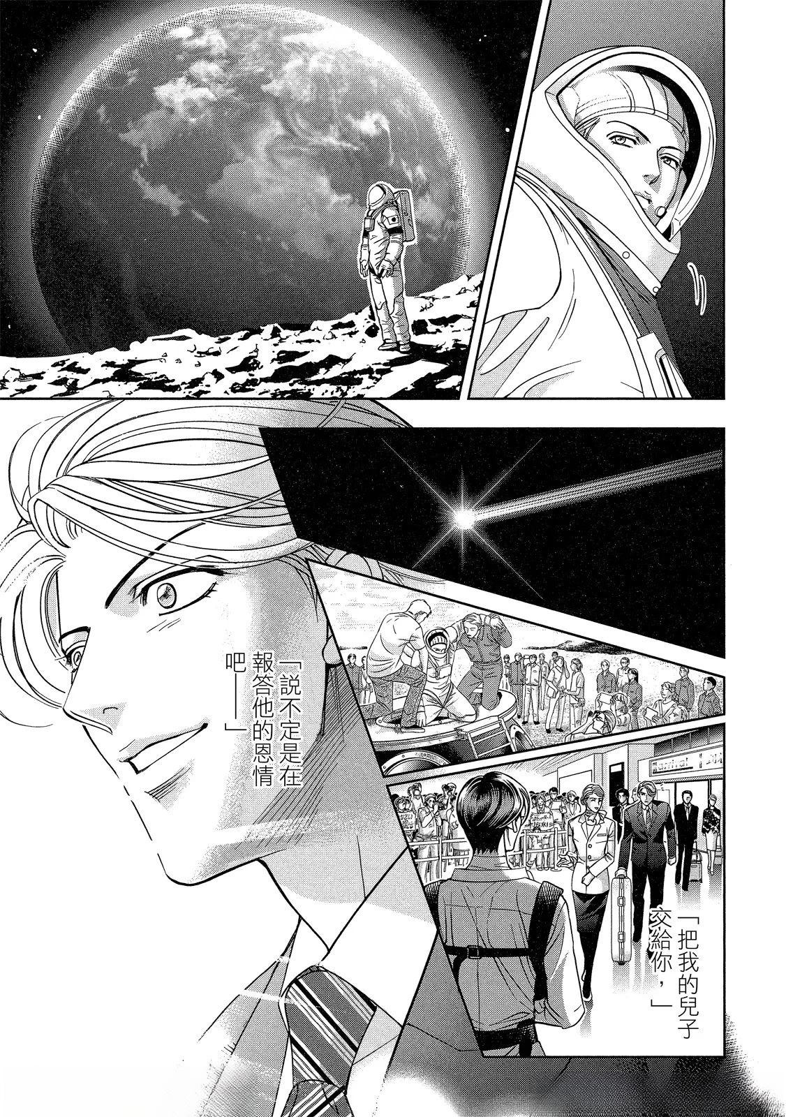 拥抱春天的罗曼史 afterward 第3话 第102页