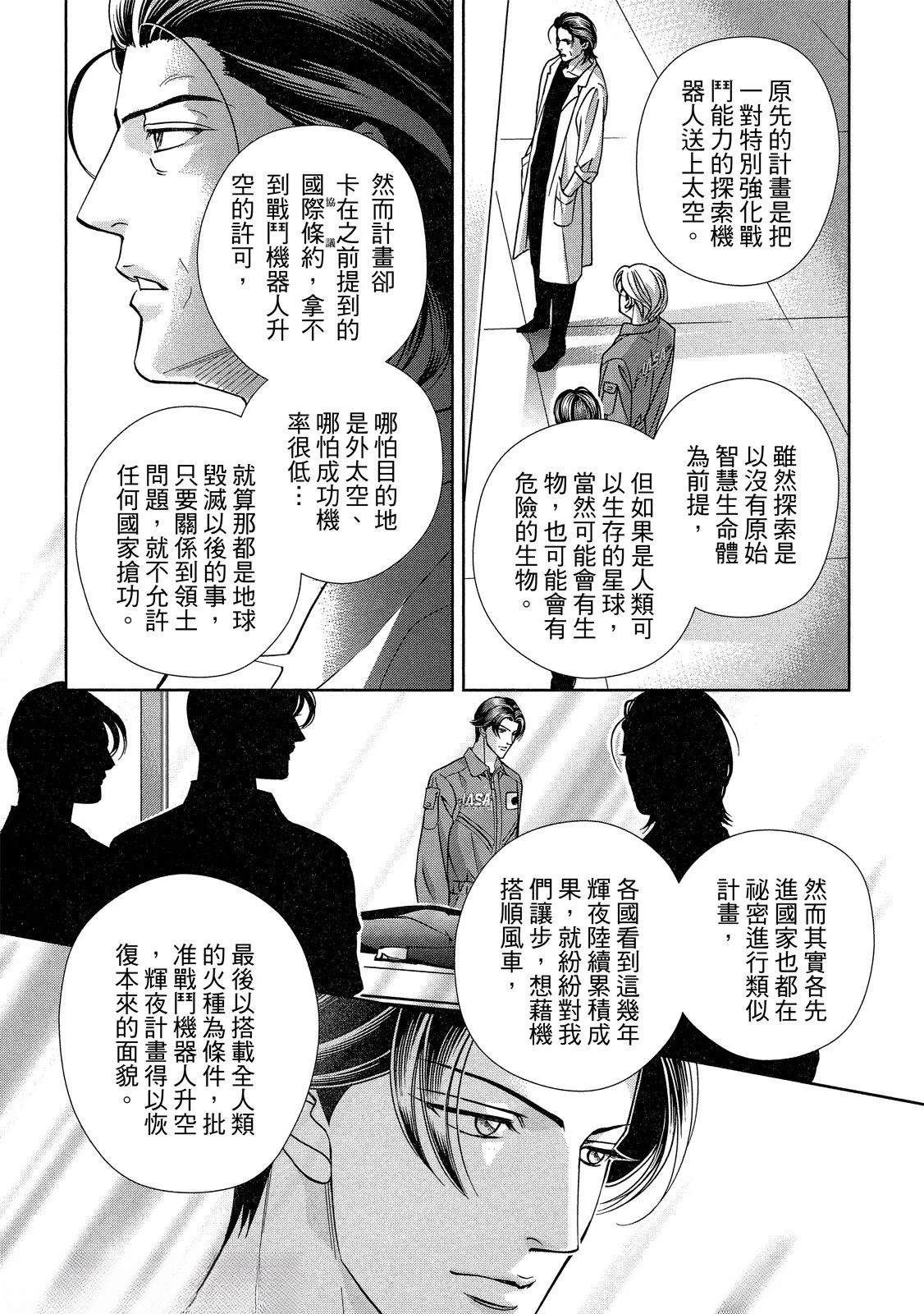 拥抱春天的罗曼史 afterward 第3话 第104页