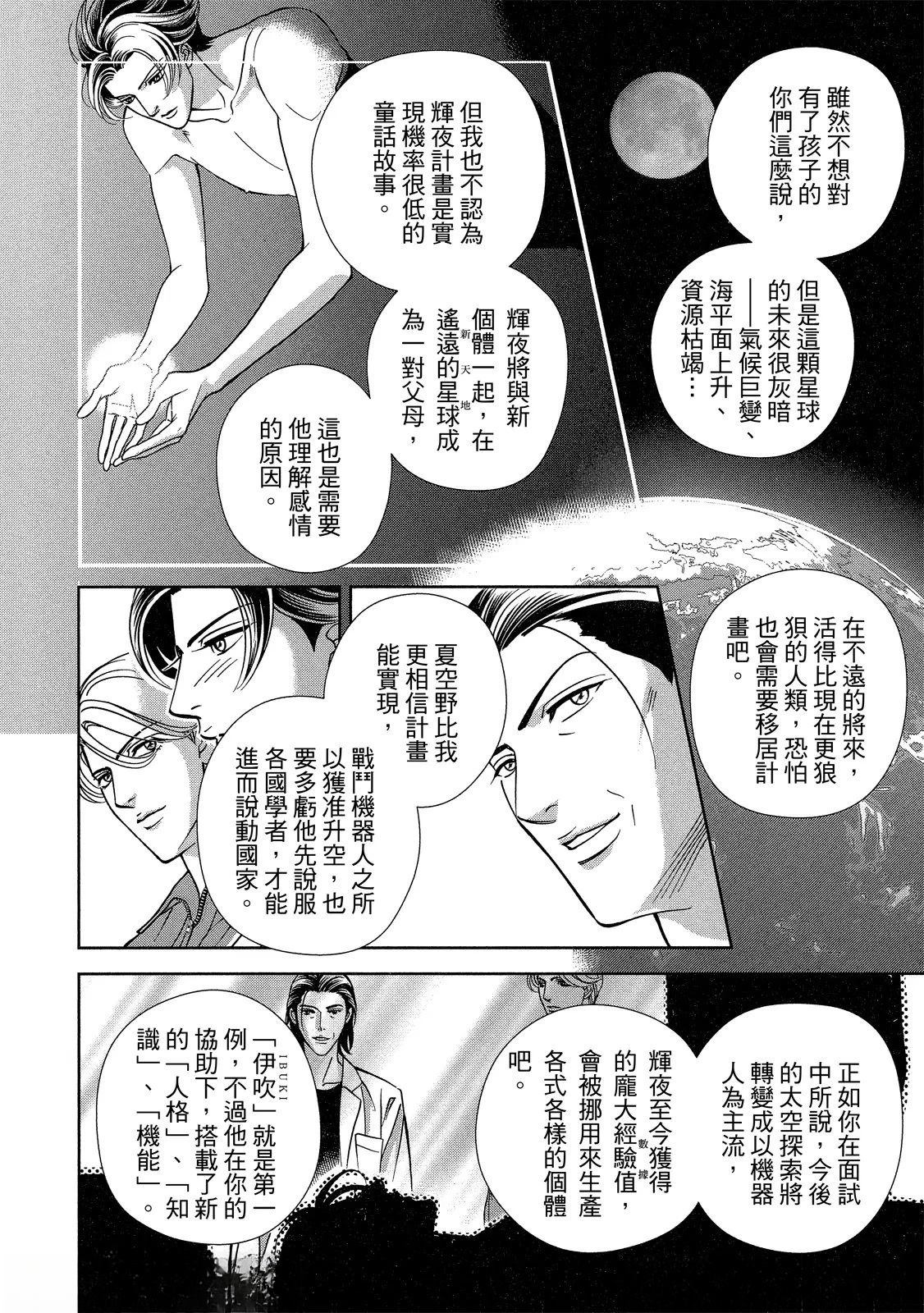 拥抱春天的罗曼史 afterward 第3话 第105页