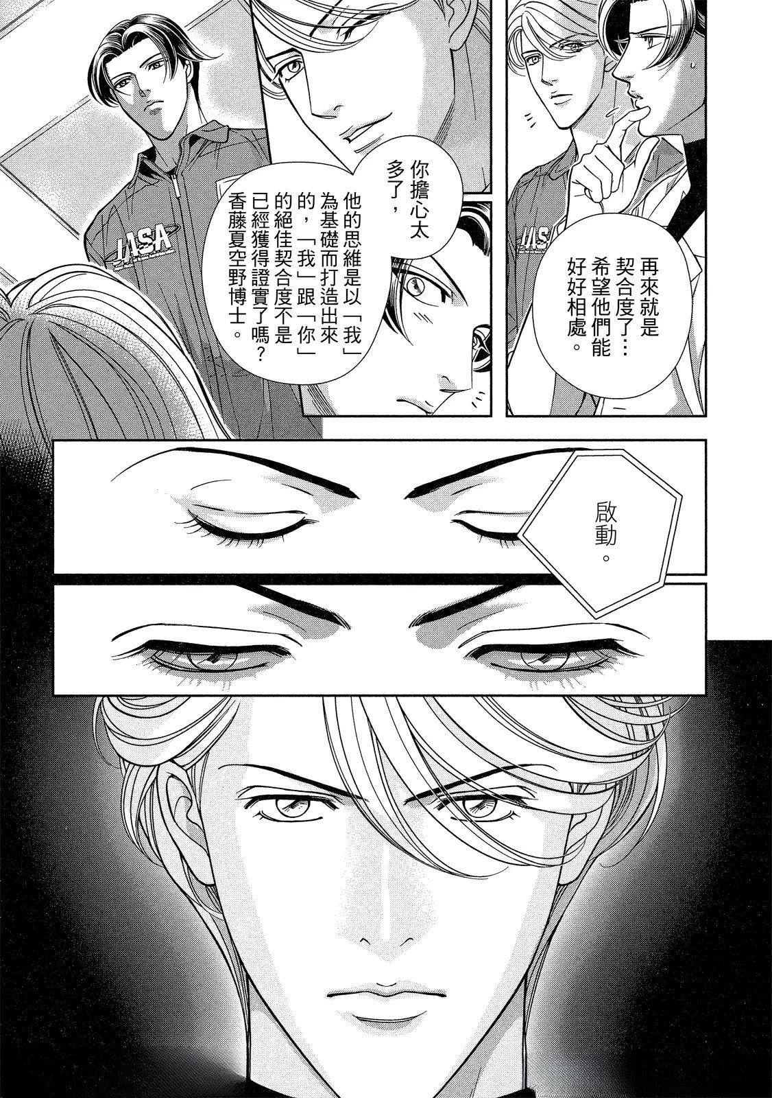拥抱春天的罗曼史 afterward 第3话 第106页