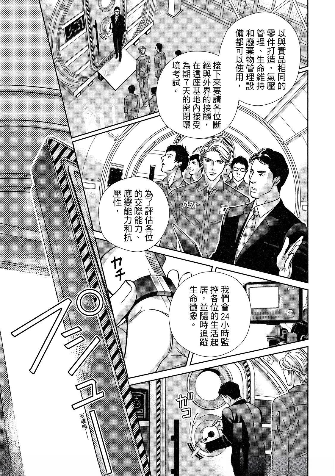 拥抱春天的罗曼史 afterward 第3话 第12页