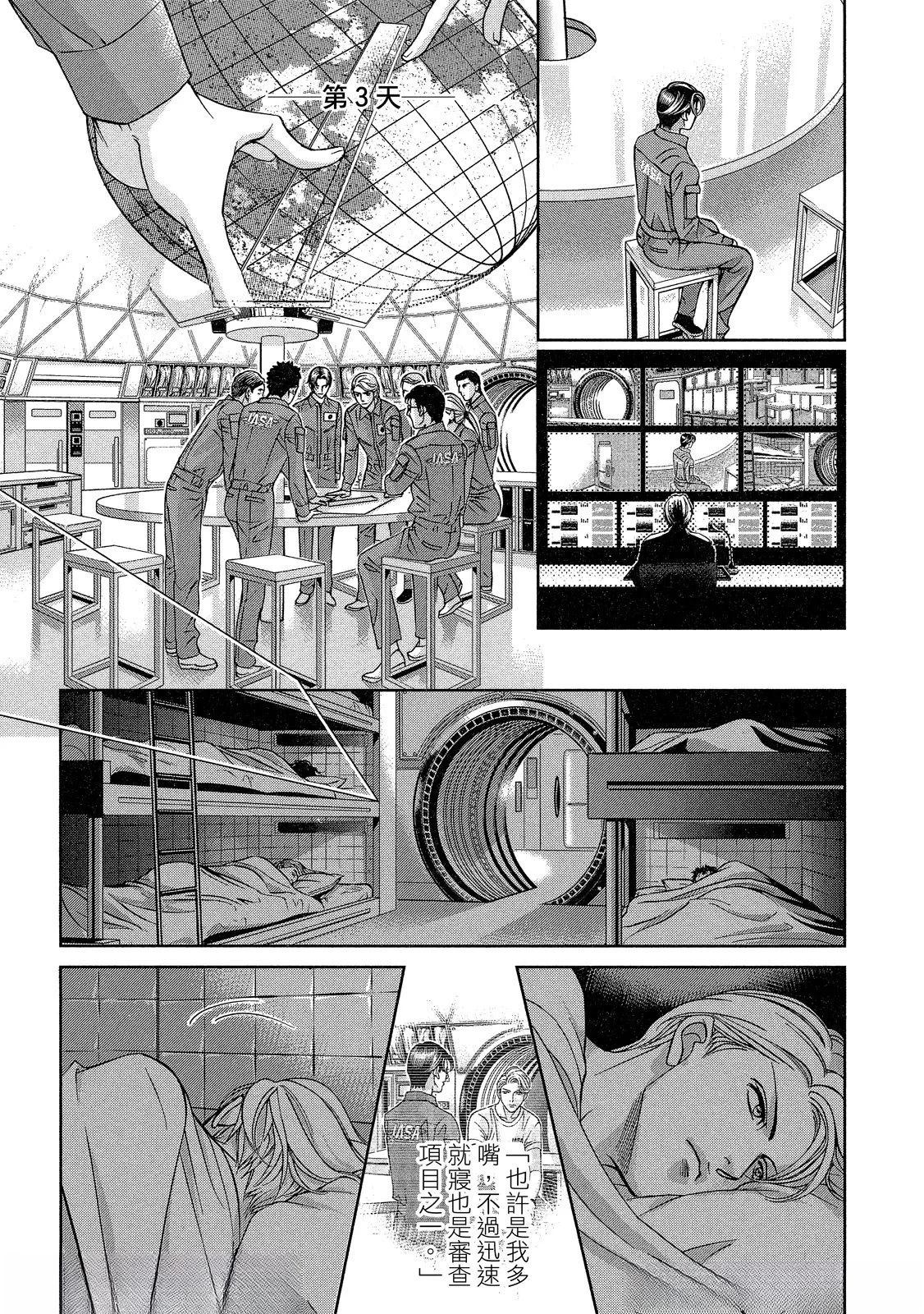 拥抱春天的罗曼史 afterward 第3话 第24页