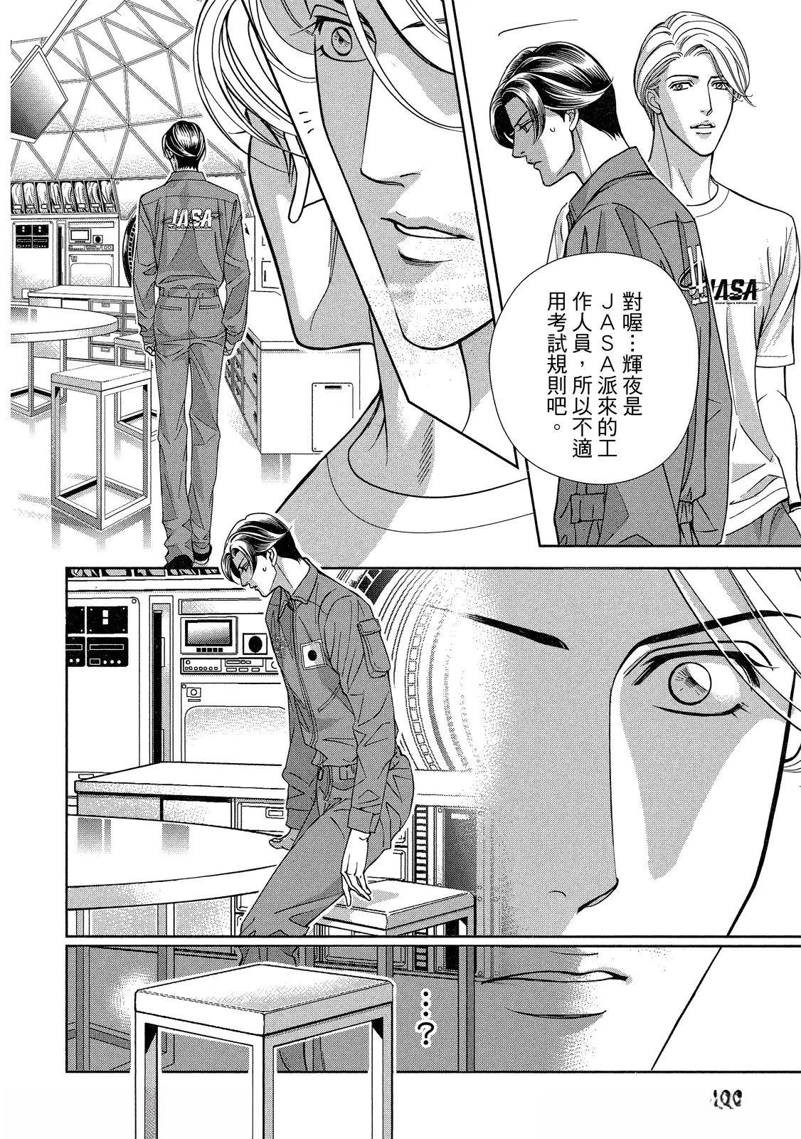 拥抱春天的罗曼史 afterward 第3话 第35页