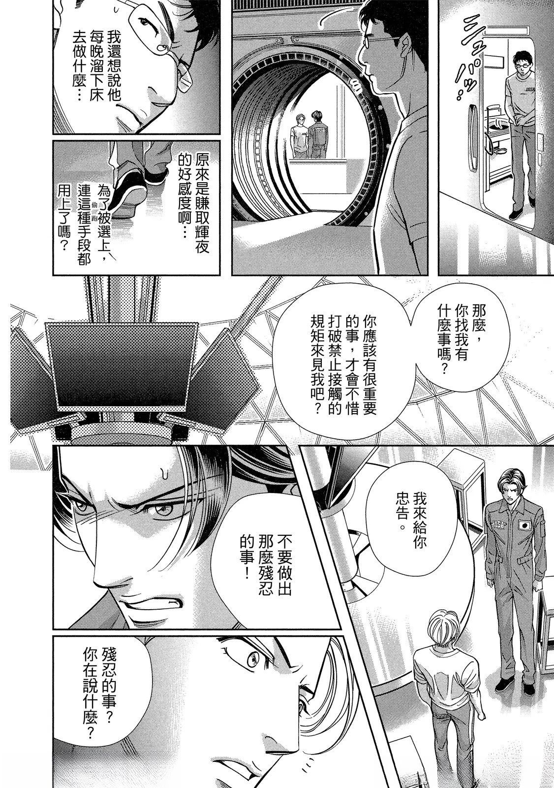 拥抱春天的罗曼史 afterward 第3话 第39页