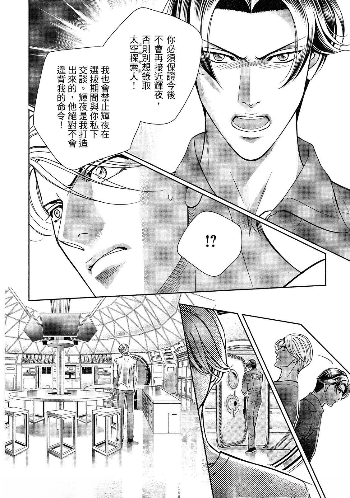 拥抱春天的罗曼史 afterward 第3话 第41页