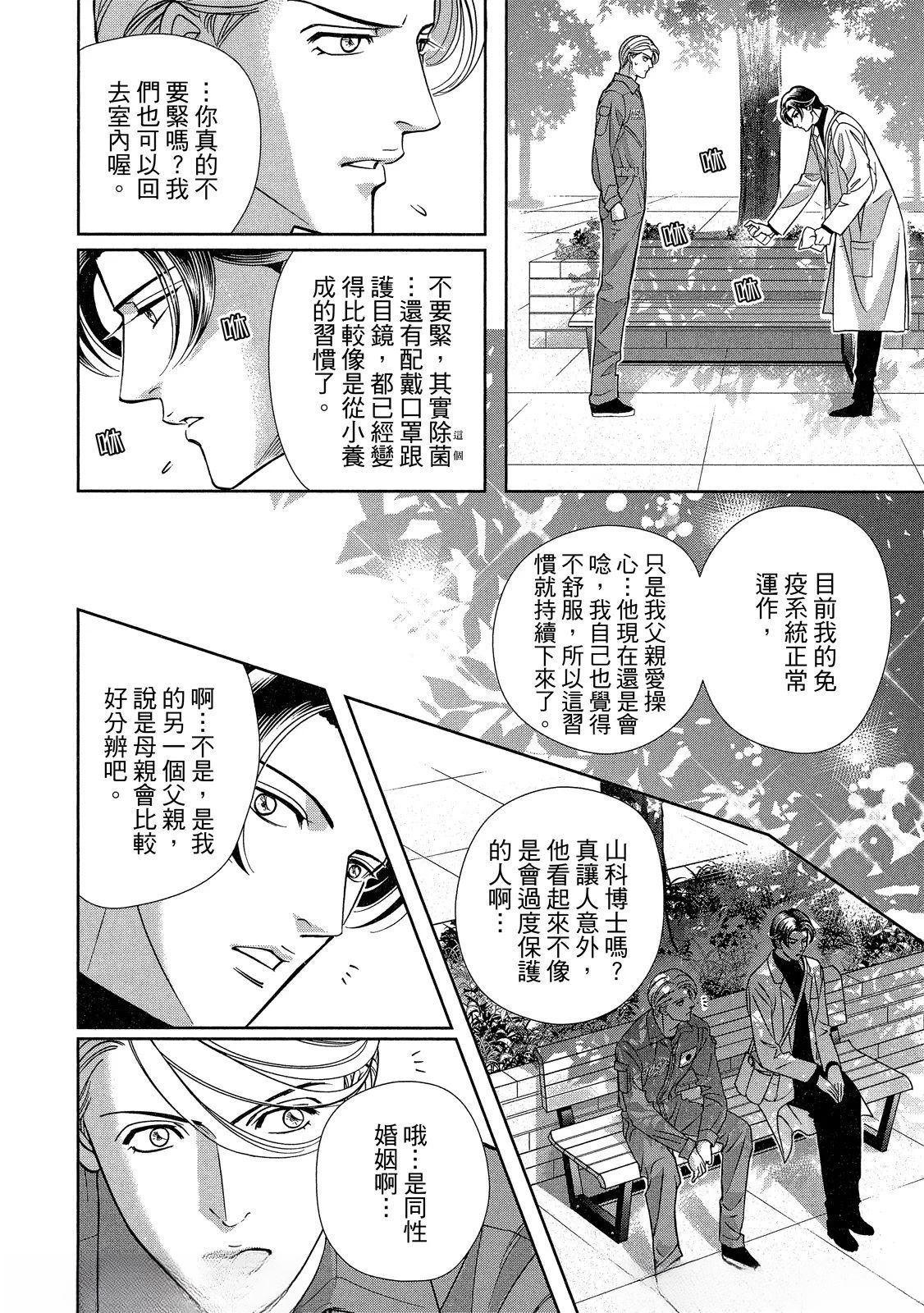 拥抱春天的罗曼史 afterward 第3话 第57页