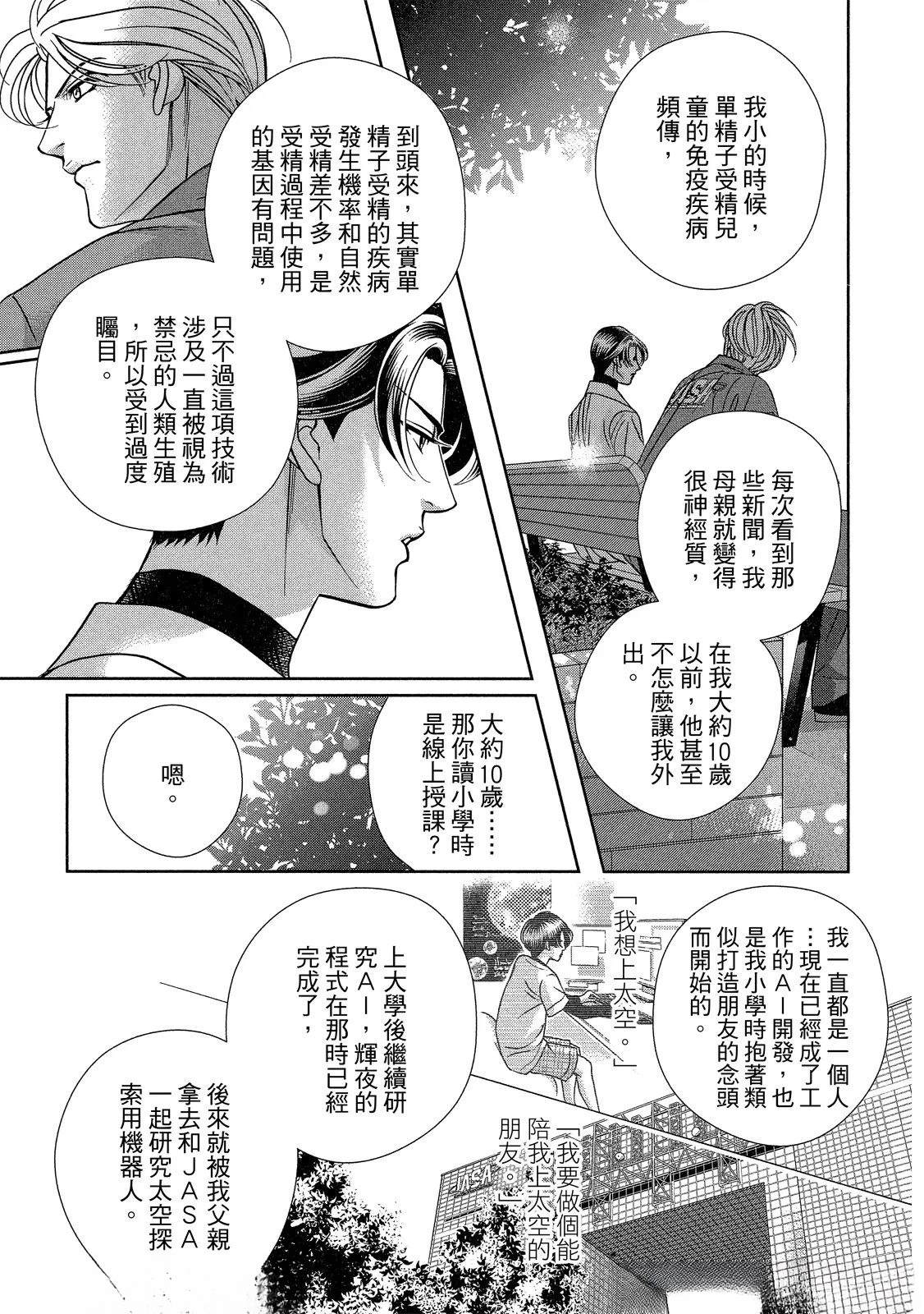 拥抱春天的罗曼史 afterward 第3话 第58页