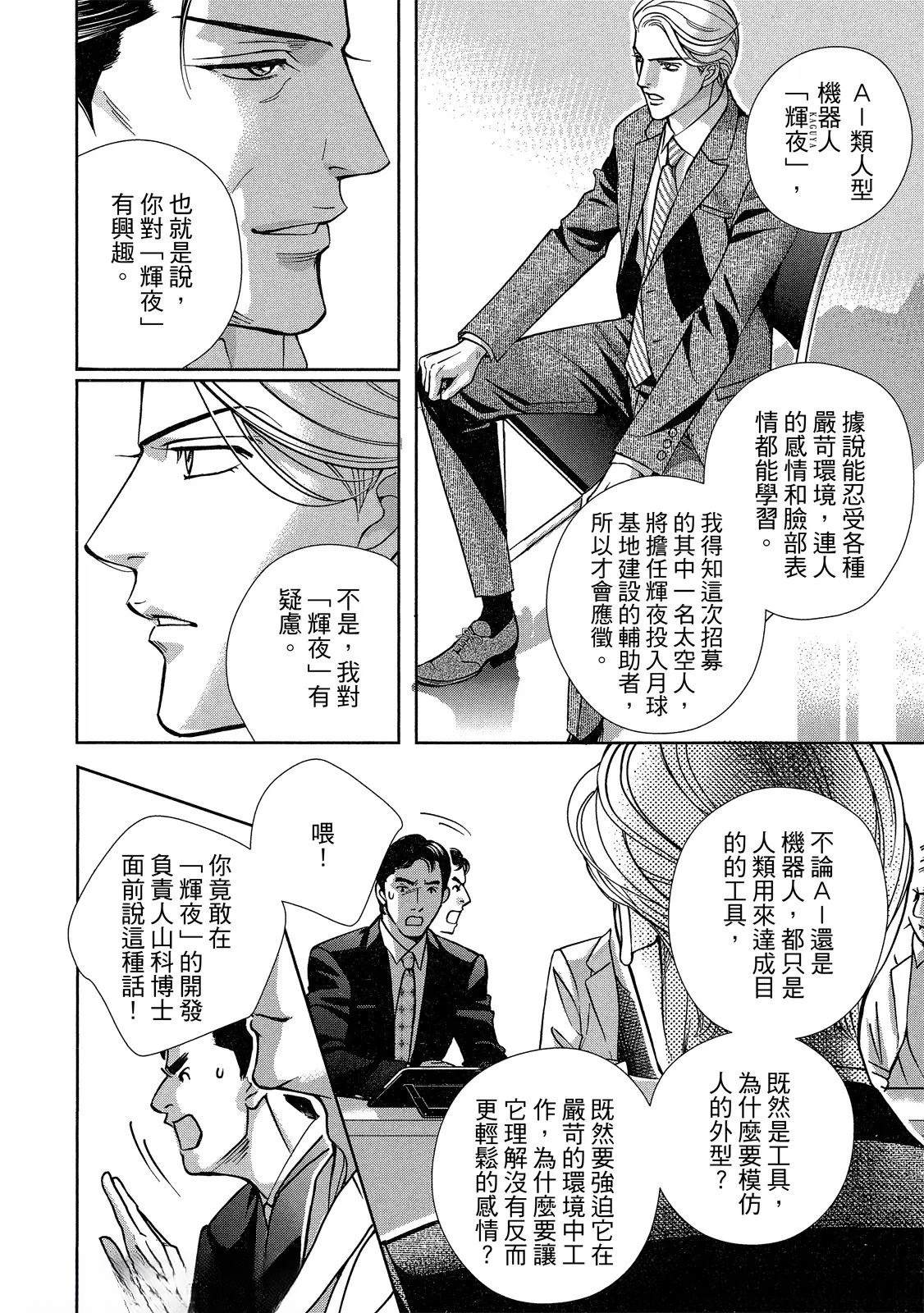 拥抱春天的罗曼史 afterward 第3话 第7页