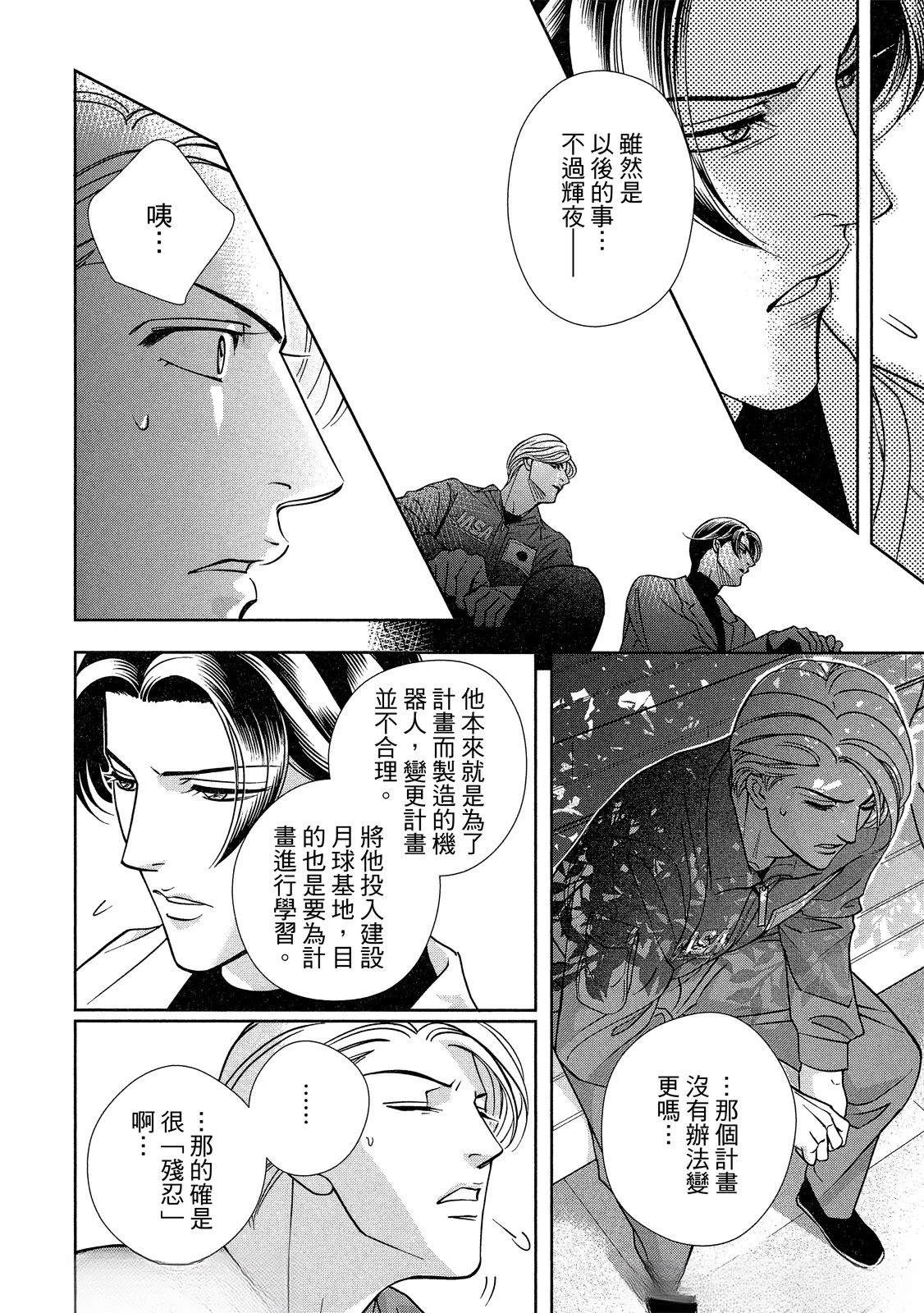 拥抱春天的罗曼史 afterward 第3话 第61页