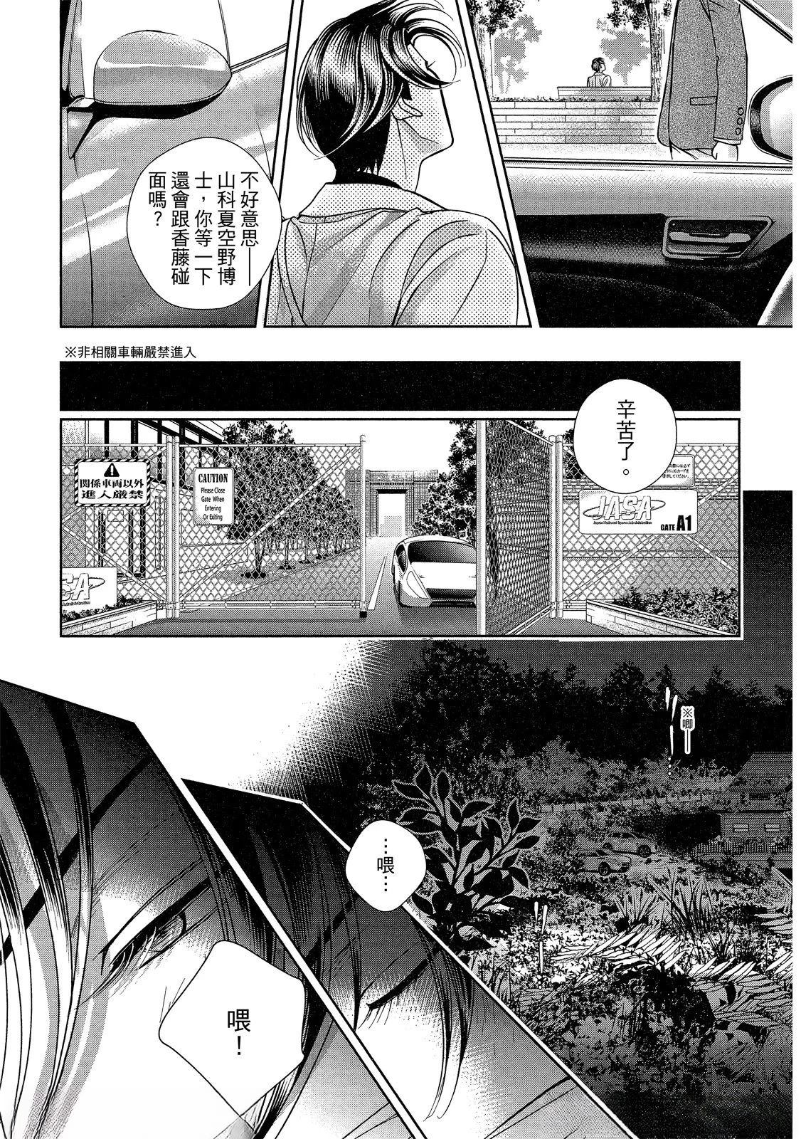 拥抱春天的罗曼史 afterward 第3话 第64页