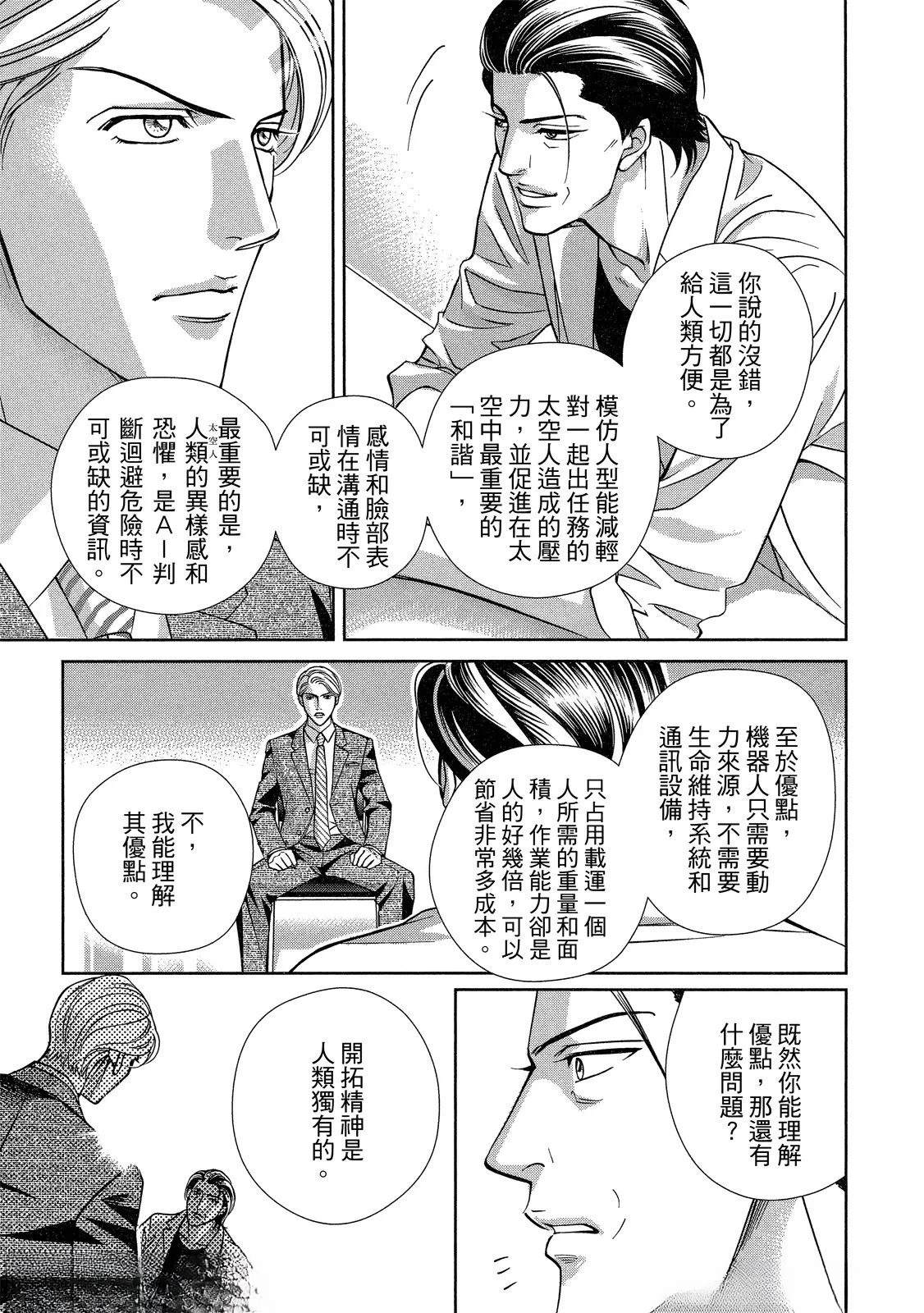 拥抱春天的罗曼史 afterward 第3话 第8页