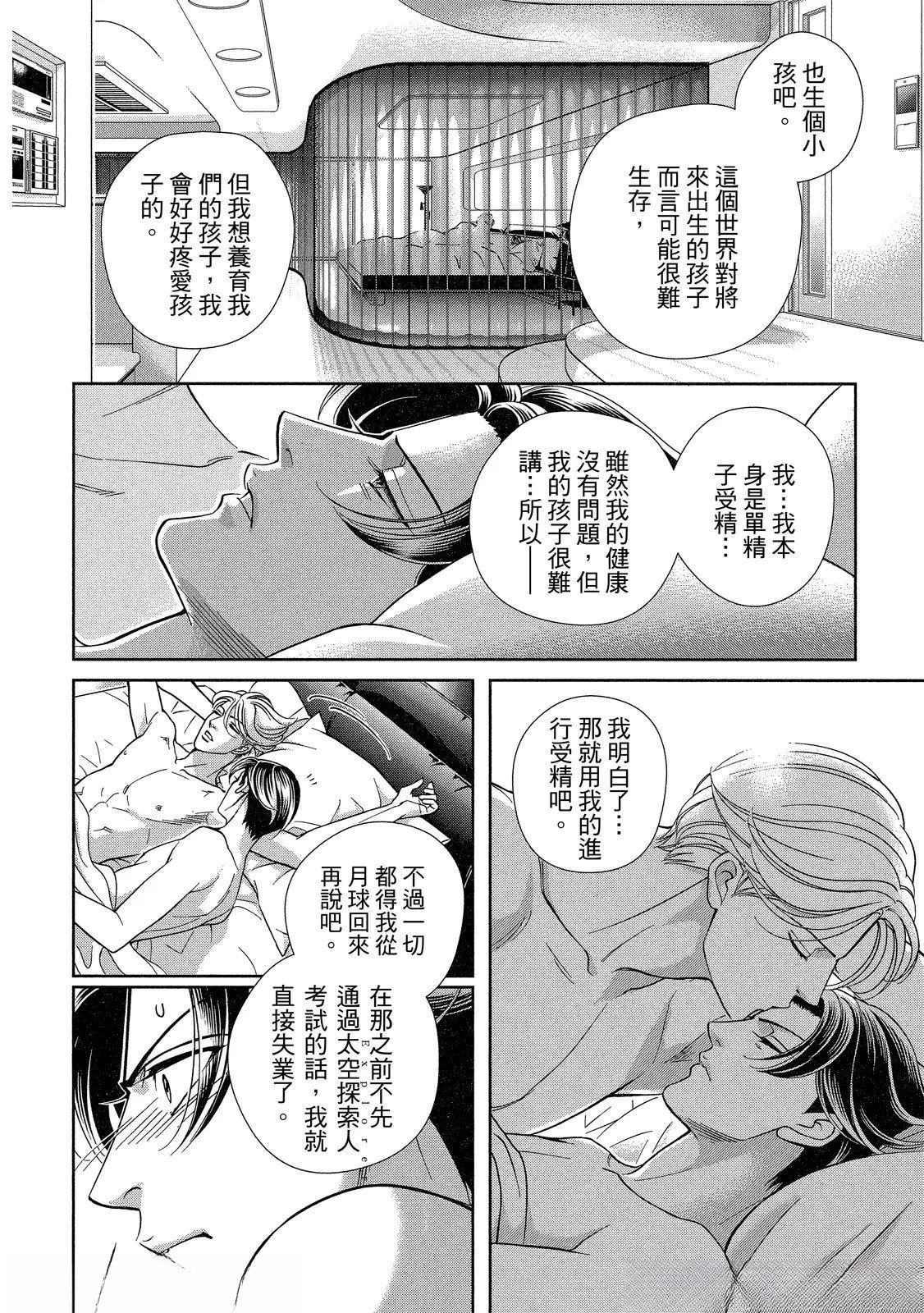 拥抱春天的罗曼史 afterward 第3话 第89页