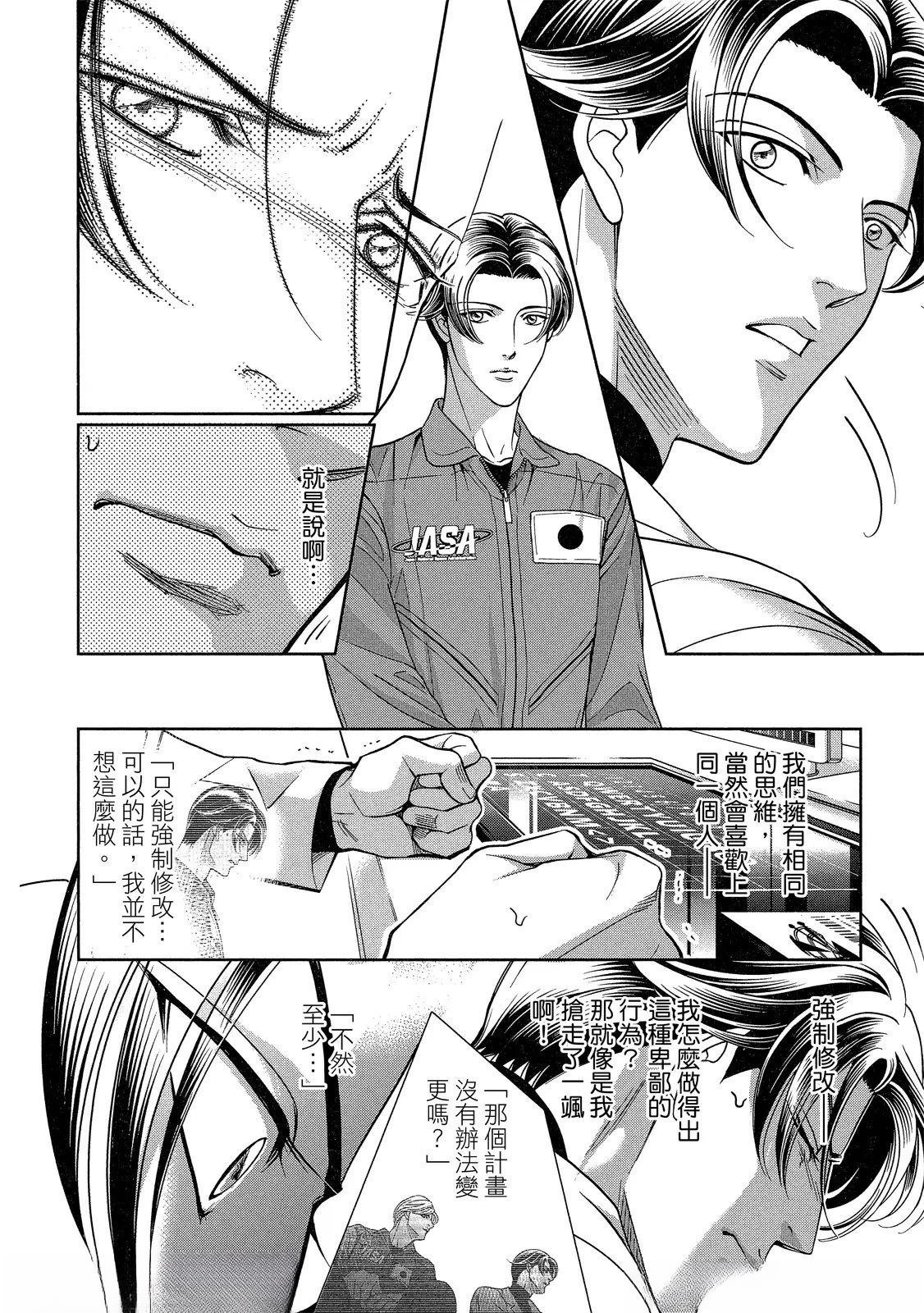 拥抱春天的罗曼史 afterward 第3话 第93页