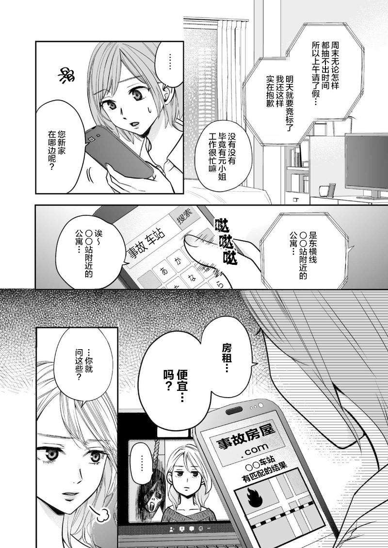 事出有因事件 短篇 第11页