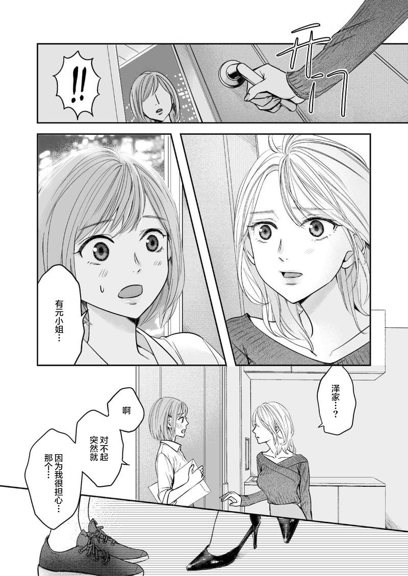 事出有因事件 短篇 第30页