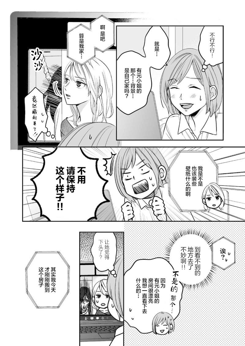 事出有因事件 短篇 第10页