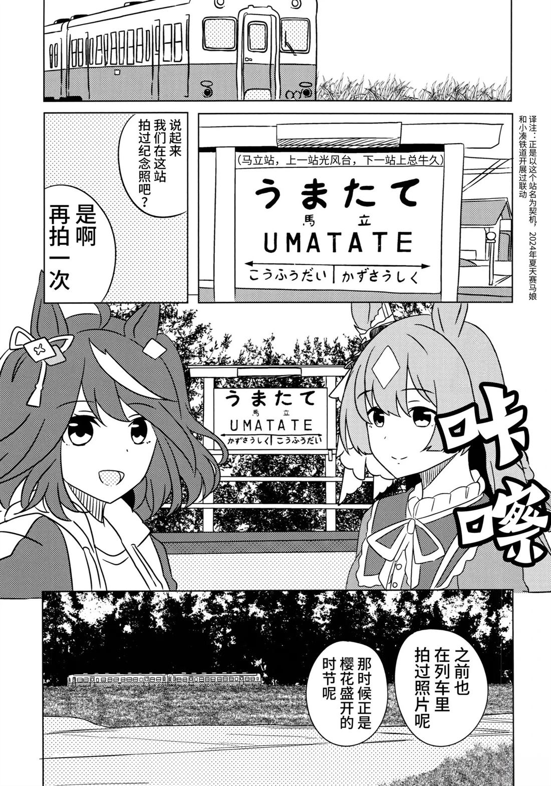 (C104)うまむすたび3 (ウマ娘 プリティーダービー) 第1话 第11页