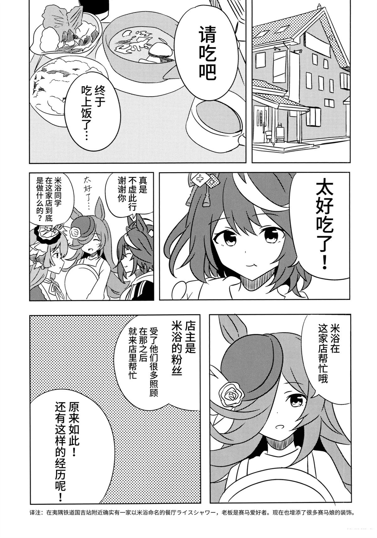 (C104)うまむすたび3 (ウマ娘 プリティーダービー) 第1话 第13页