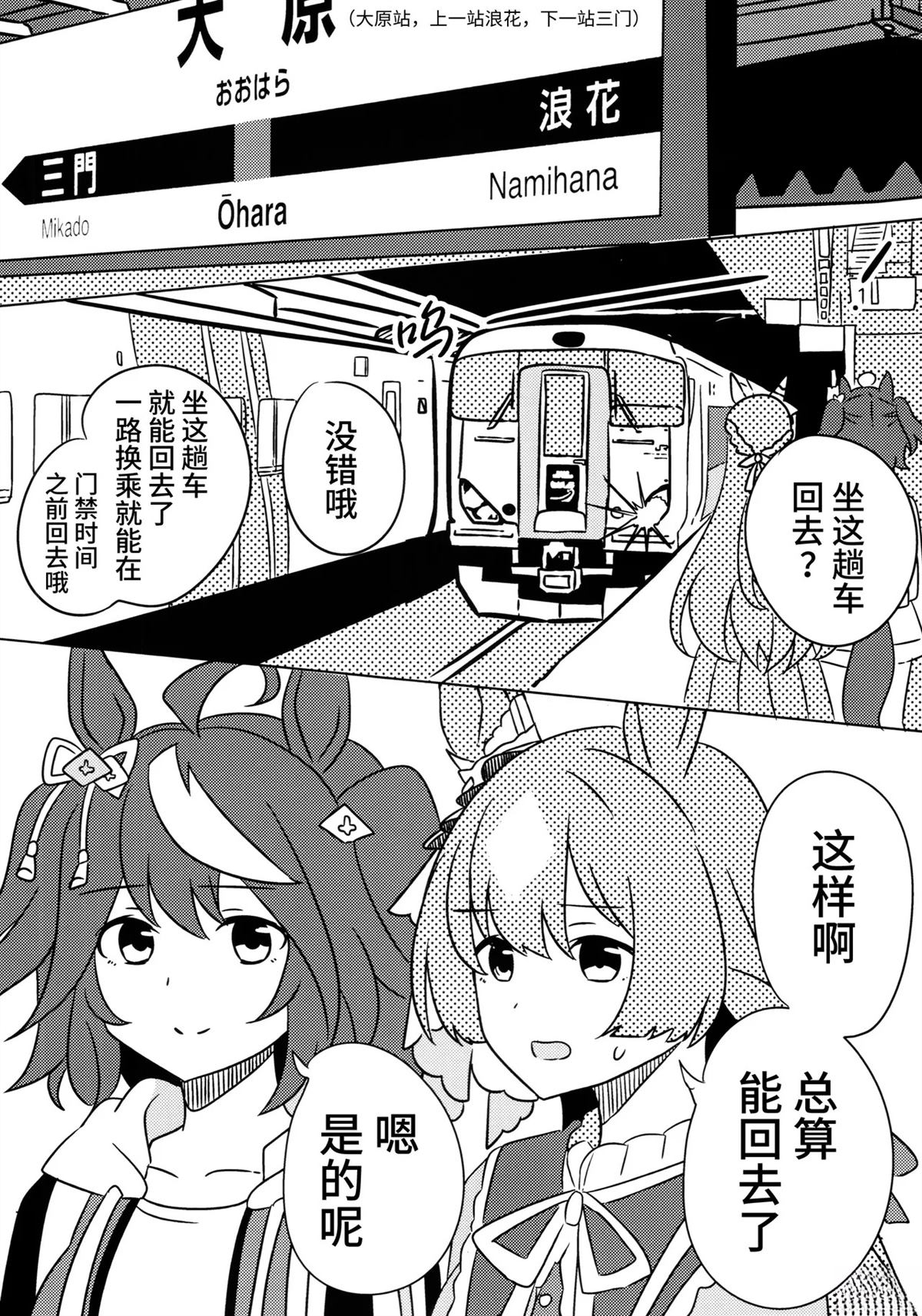 (C104)うまむすたび3 (ウマ娘 プリティーダービー) 第1话 第14页