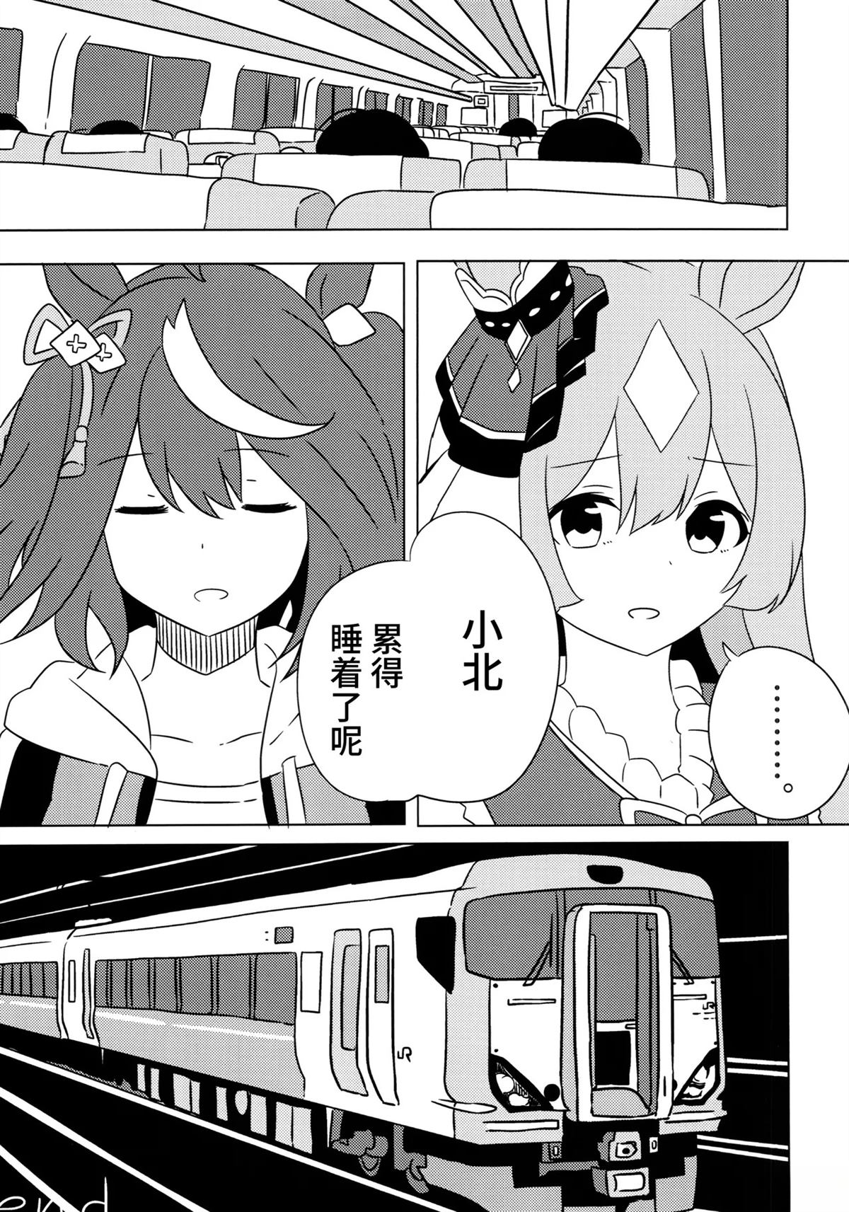 (C104)うまむすたび3 (ウマ娘 プリティーダービー) 第1话 第15页