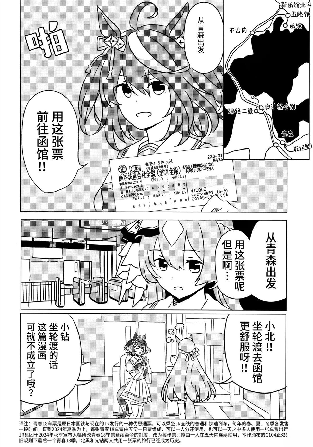 (C104)うまむすたび3 (ウマ娘 プリティーダービー) 第1话 第17页