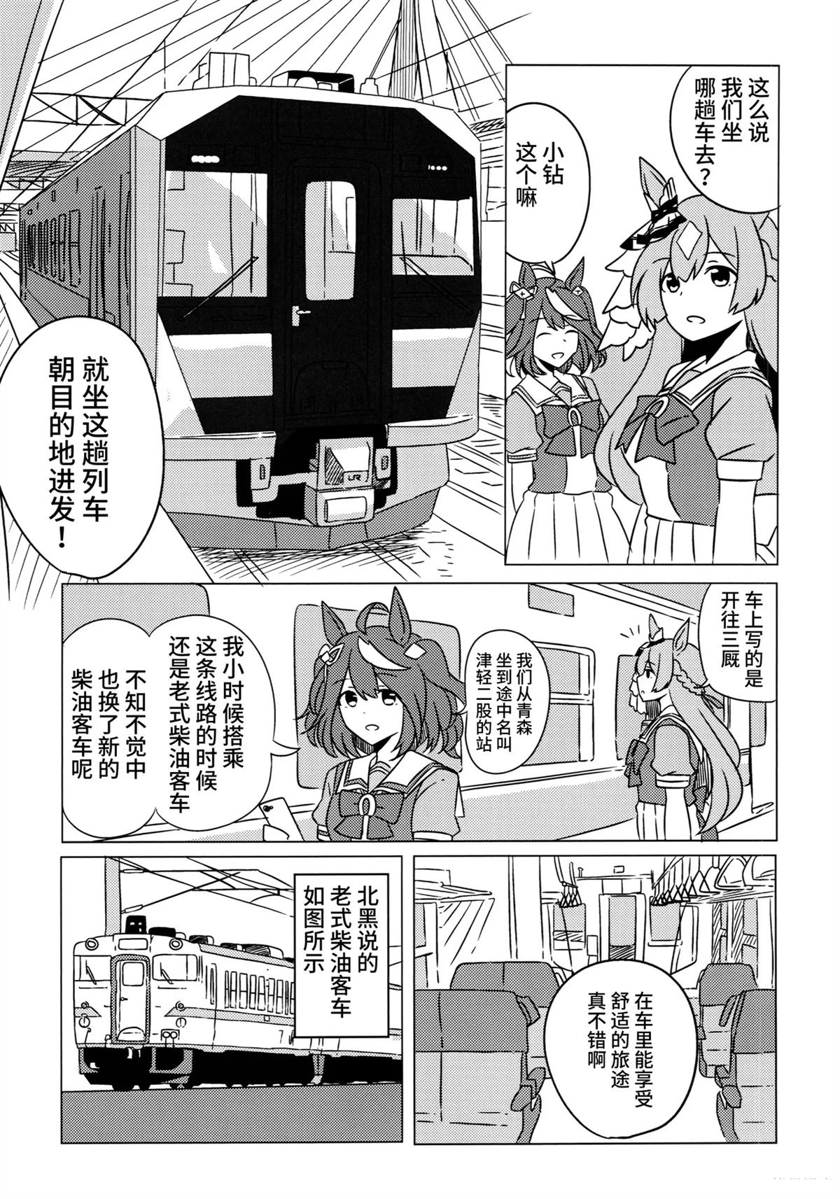 (C104)うまむすたび3 (ウマ娘 プリティーダービー) 第1话 第18页