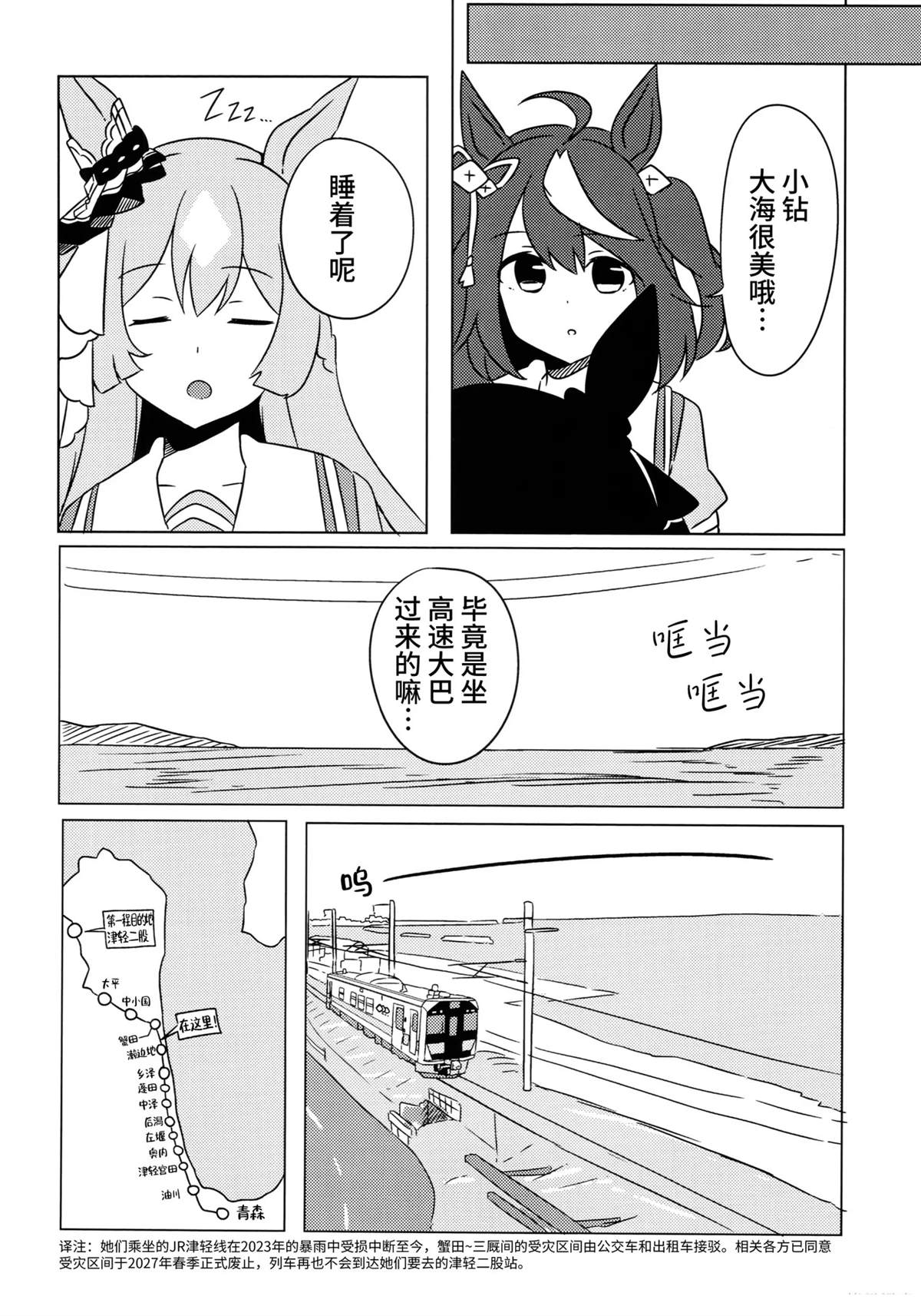 (C104)うまむすたび3 (ウマ娘 プリティーダービー) 第1话 第19页