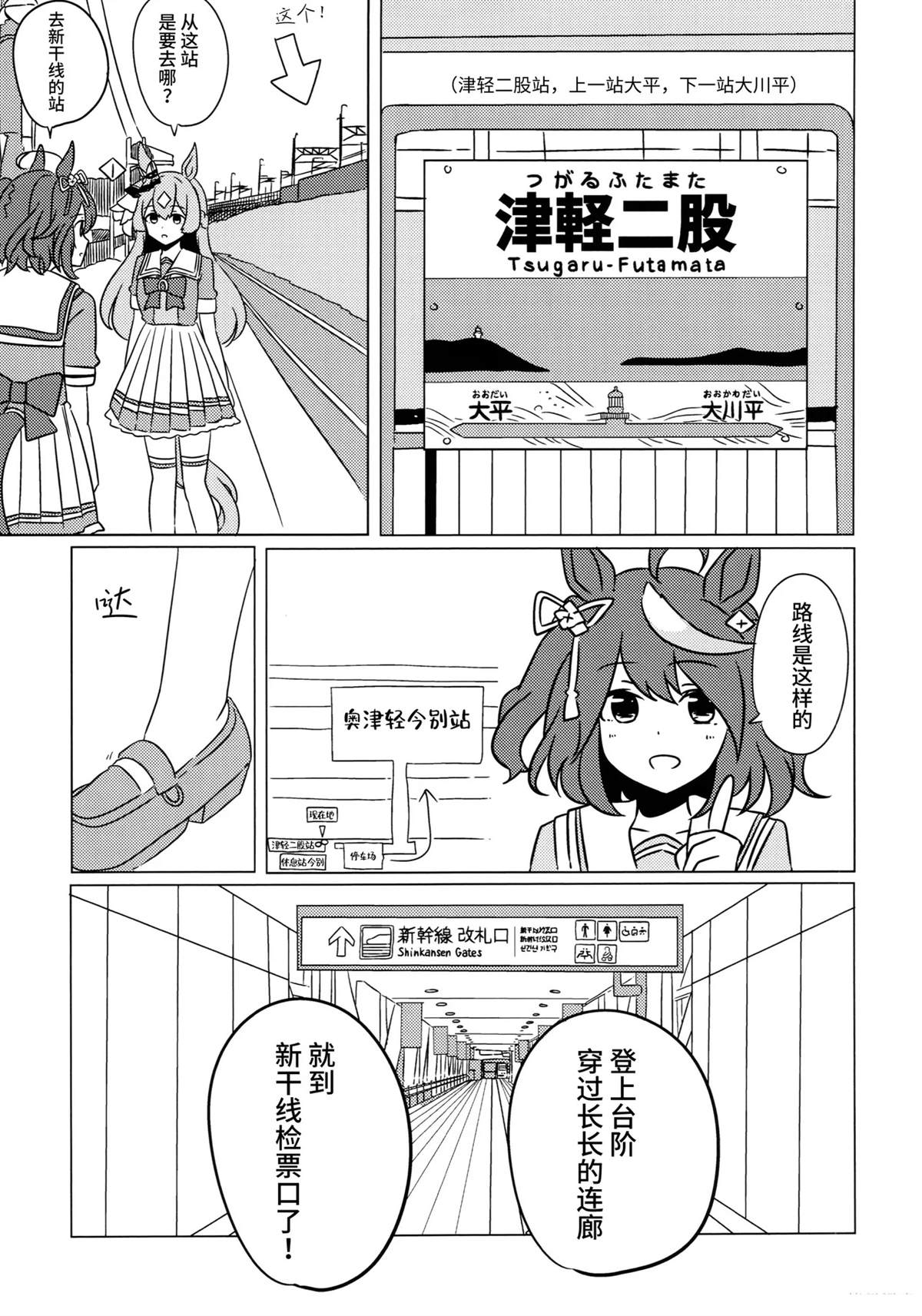 (C104)うまむすたび3 (ウマ娘 プリティーダービー) 第1话 第20页