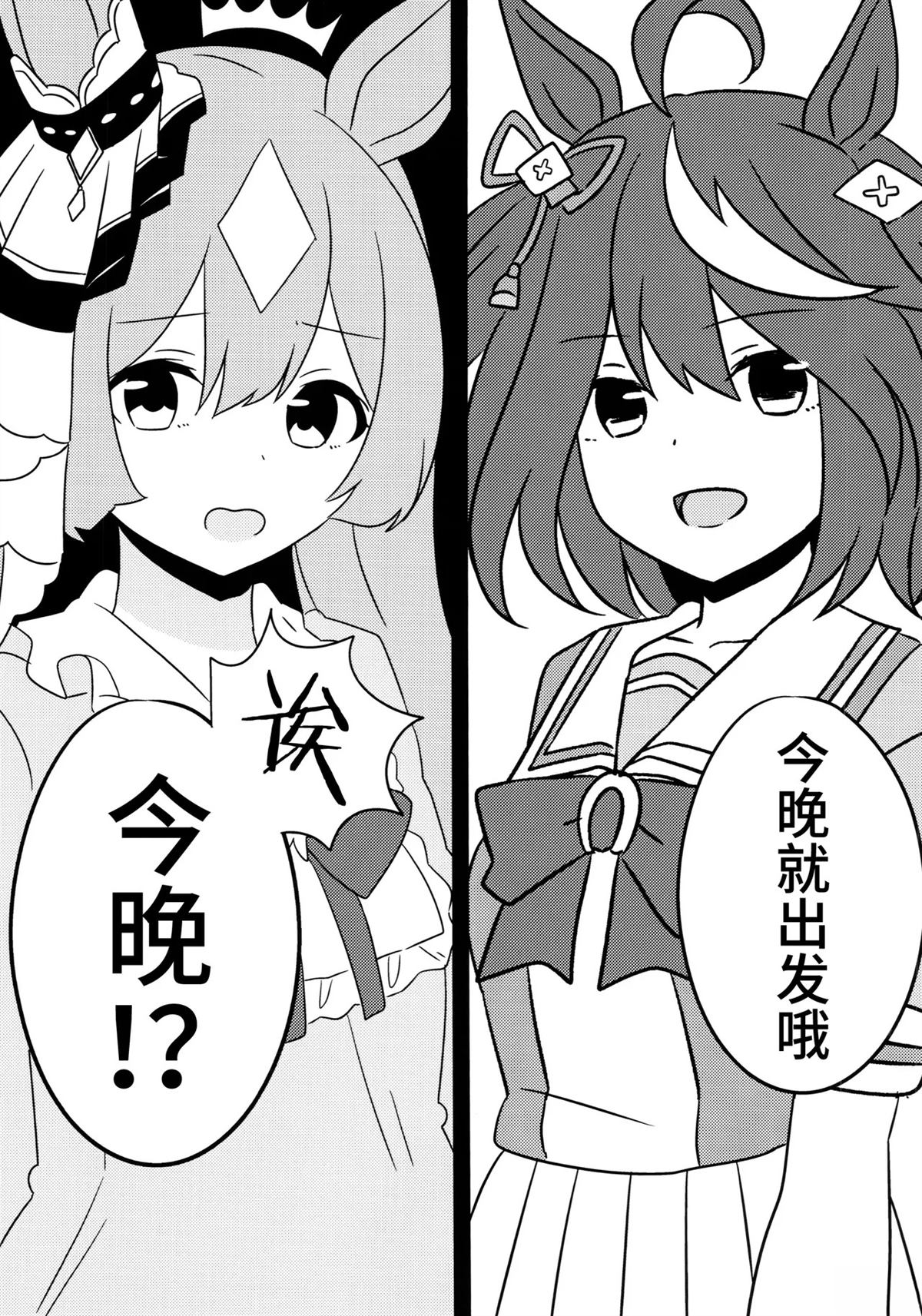 (C104)うまむすたび3 (ウマ娘 プリティーダービー) 第1话 第3页