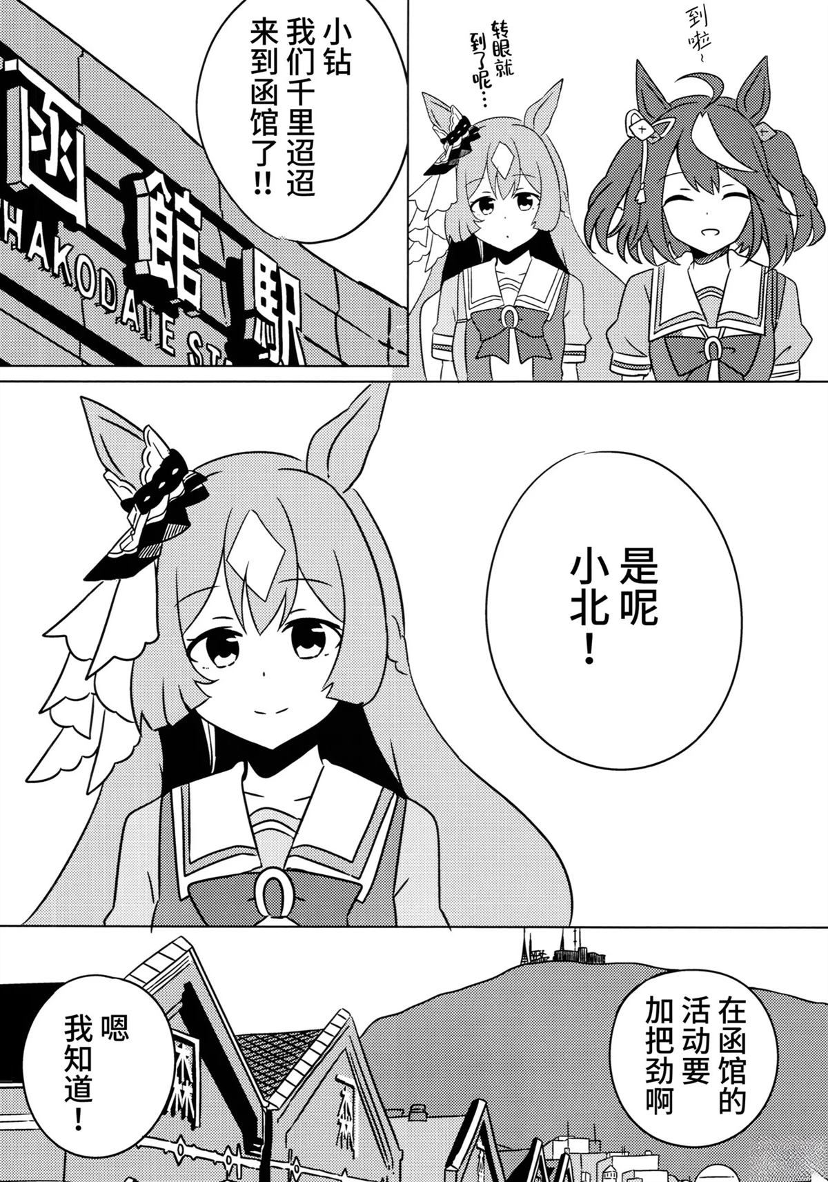 (C104)うまむすたび3 (ウマ娘 プリティーダービー) 第1话 第27页