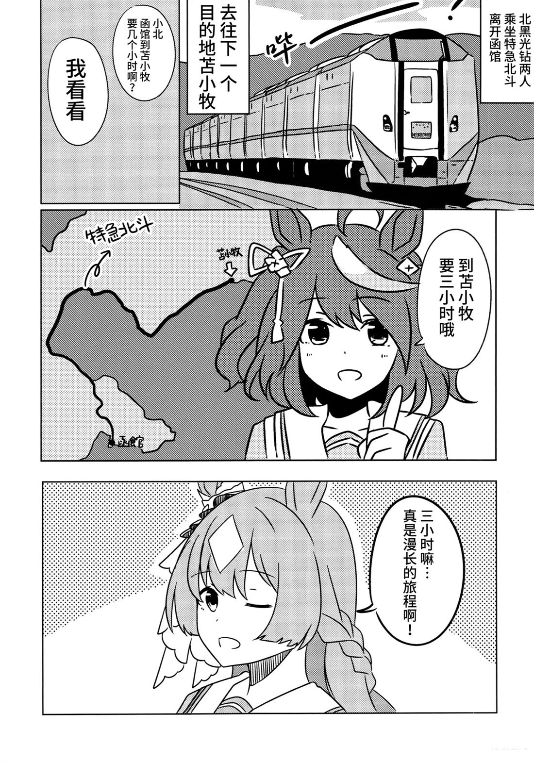 (C104)うまむすたび3 (ウマ娘 プリティーダービー) 第1话 第30页