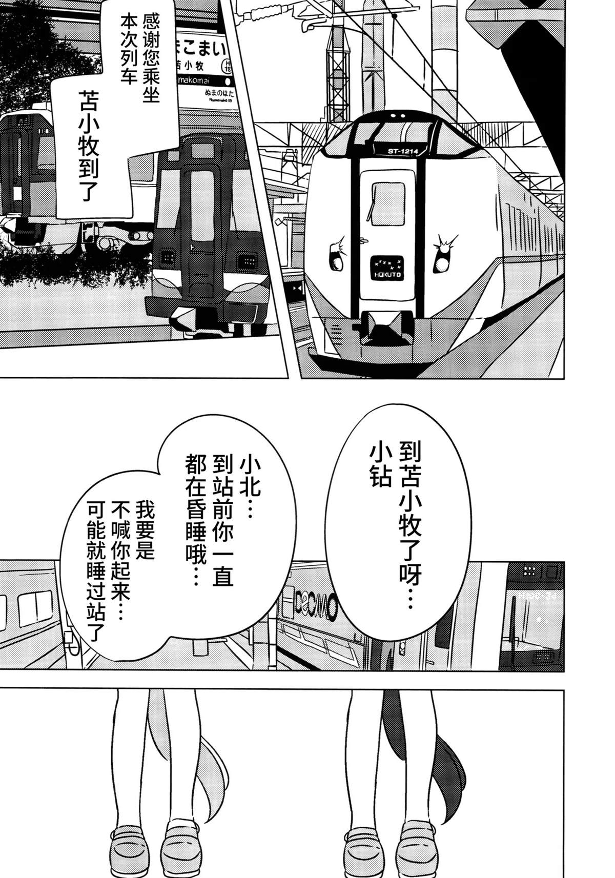 (C104)うまむすたび3 (ウマ娘 プリティーダービー) 第1话 第31页