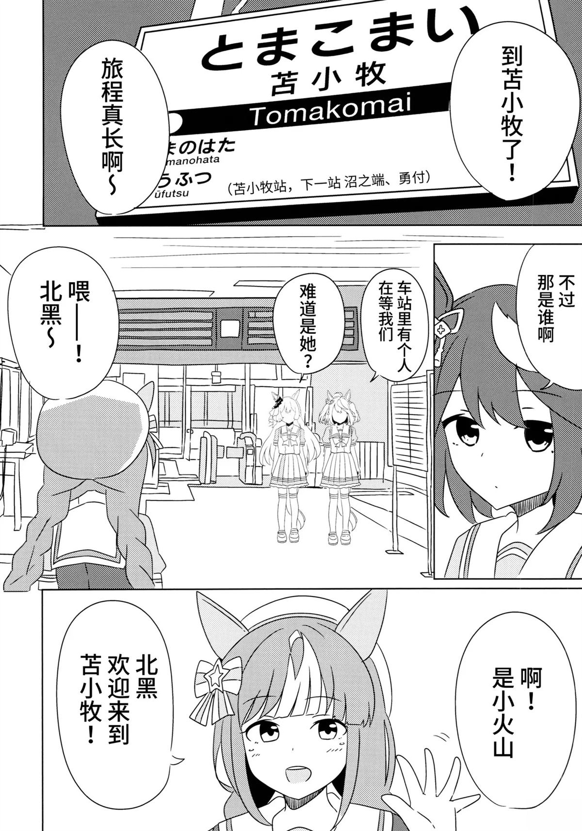 (C104)うまむすたび3 (ウマ娘 プリティーダービー) 第1话 第32页